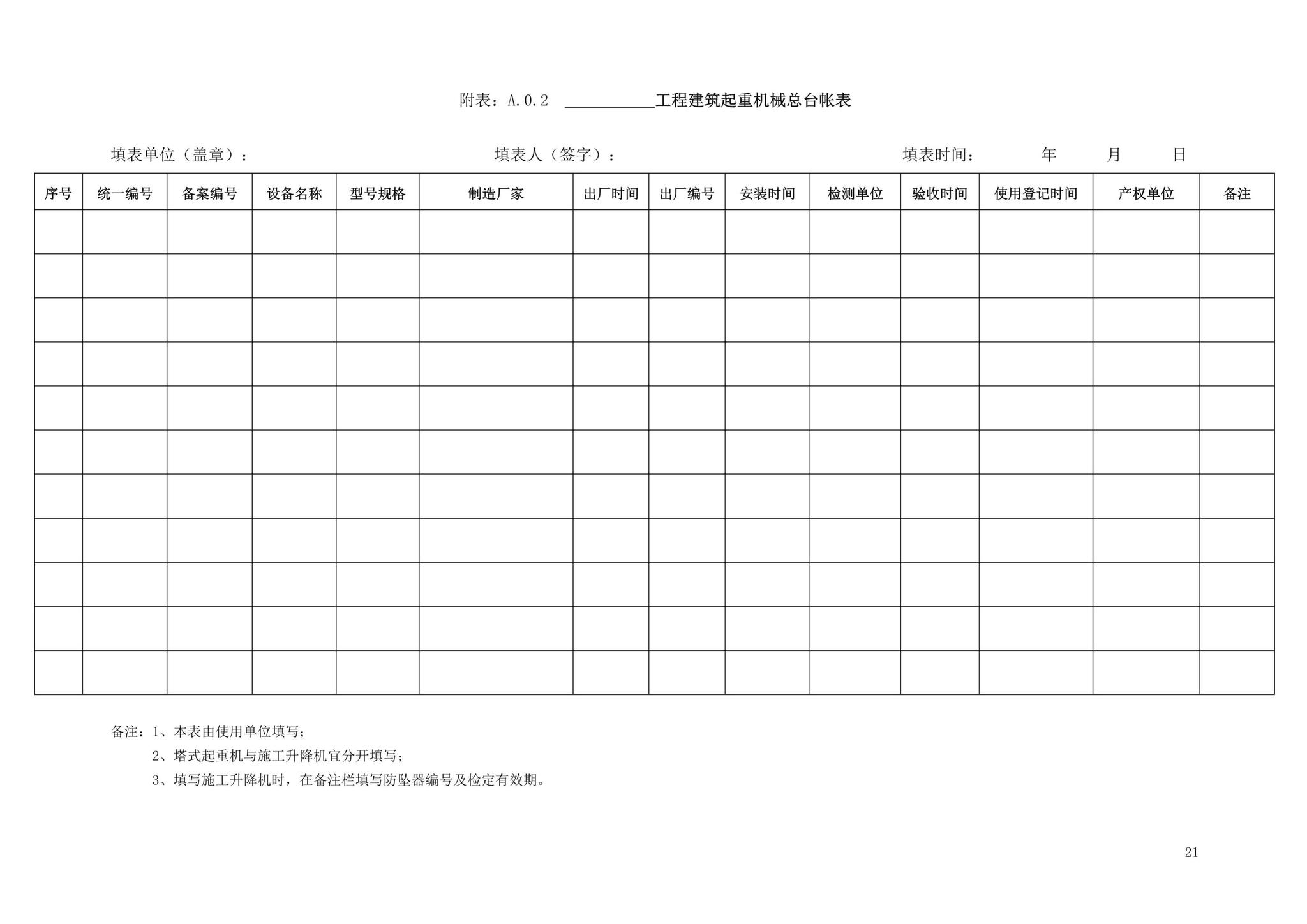 DBJ13-297-2018--建筑起重机械安全管理标准