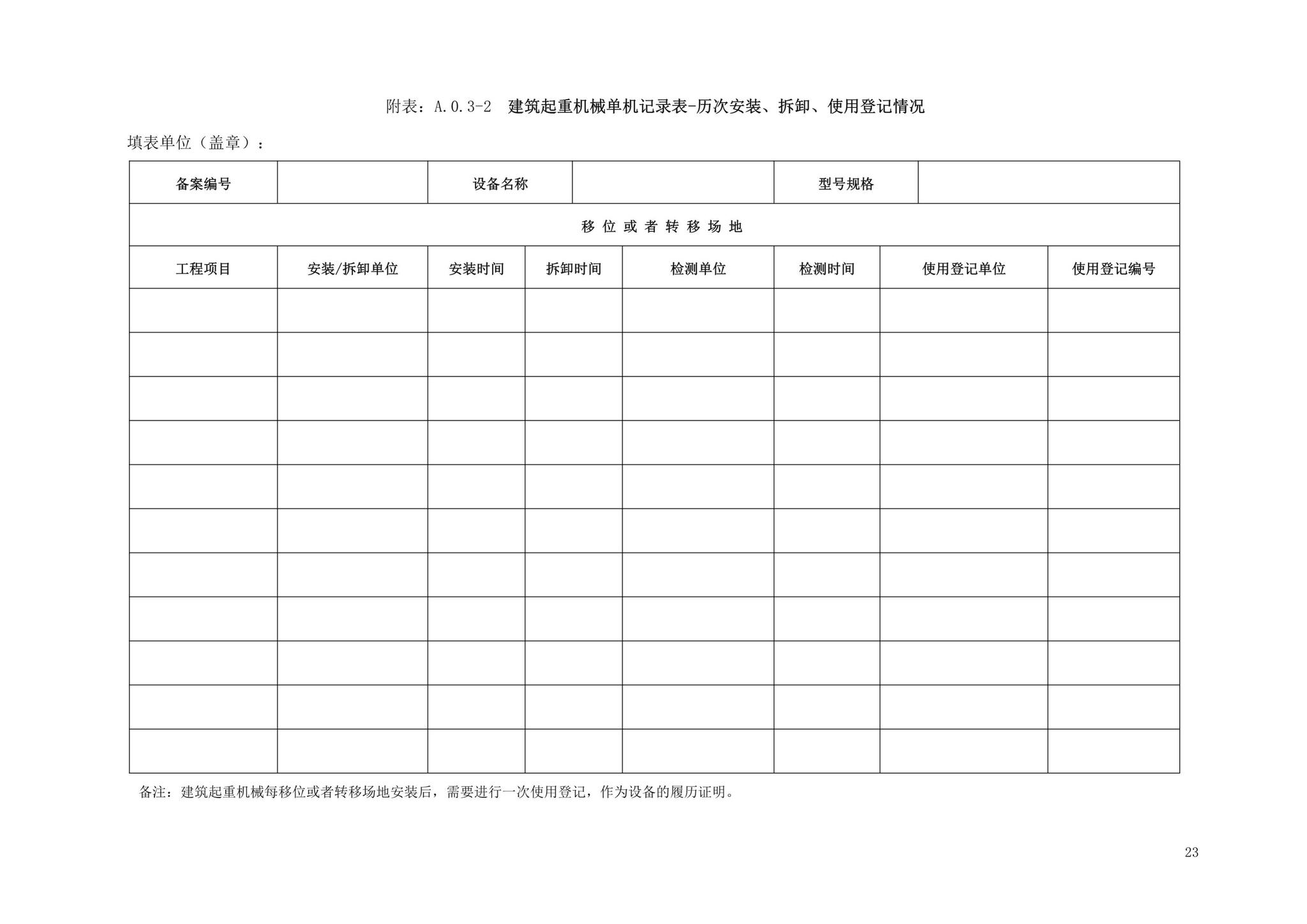 DBJ13-297-2018--建筑起重机械安全管理标准