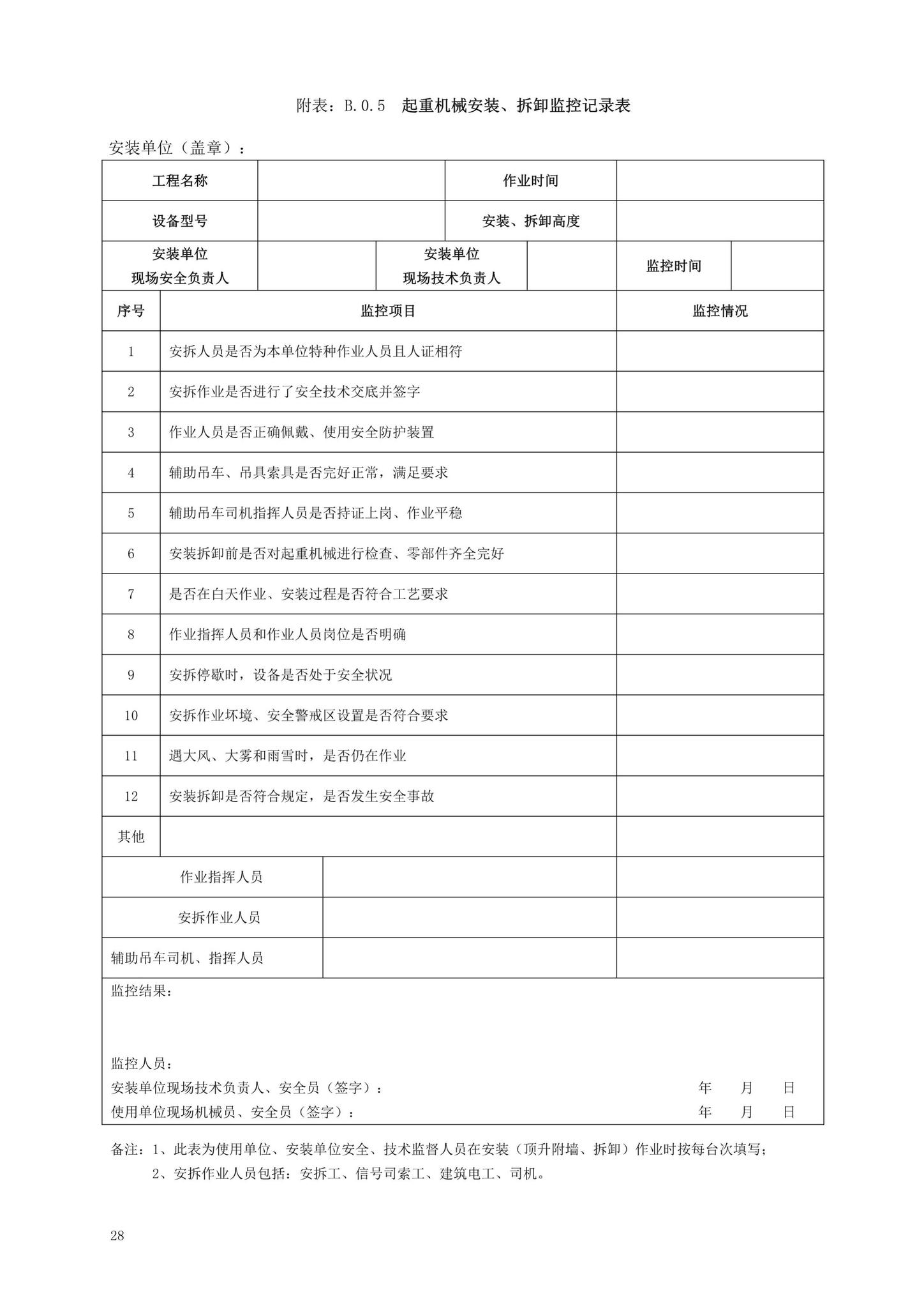 DBJ13-297-2018--建筑起重机械安全管理标准