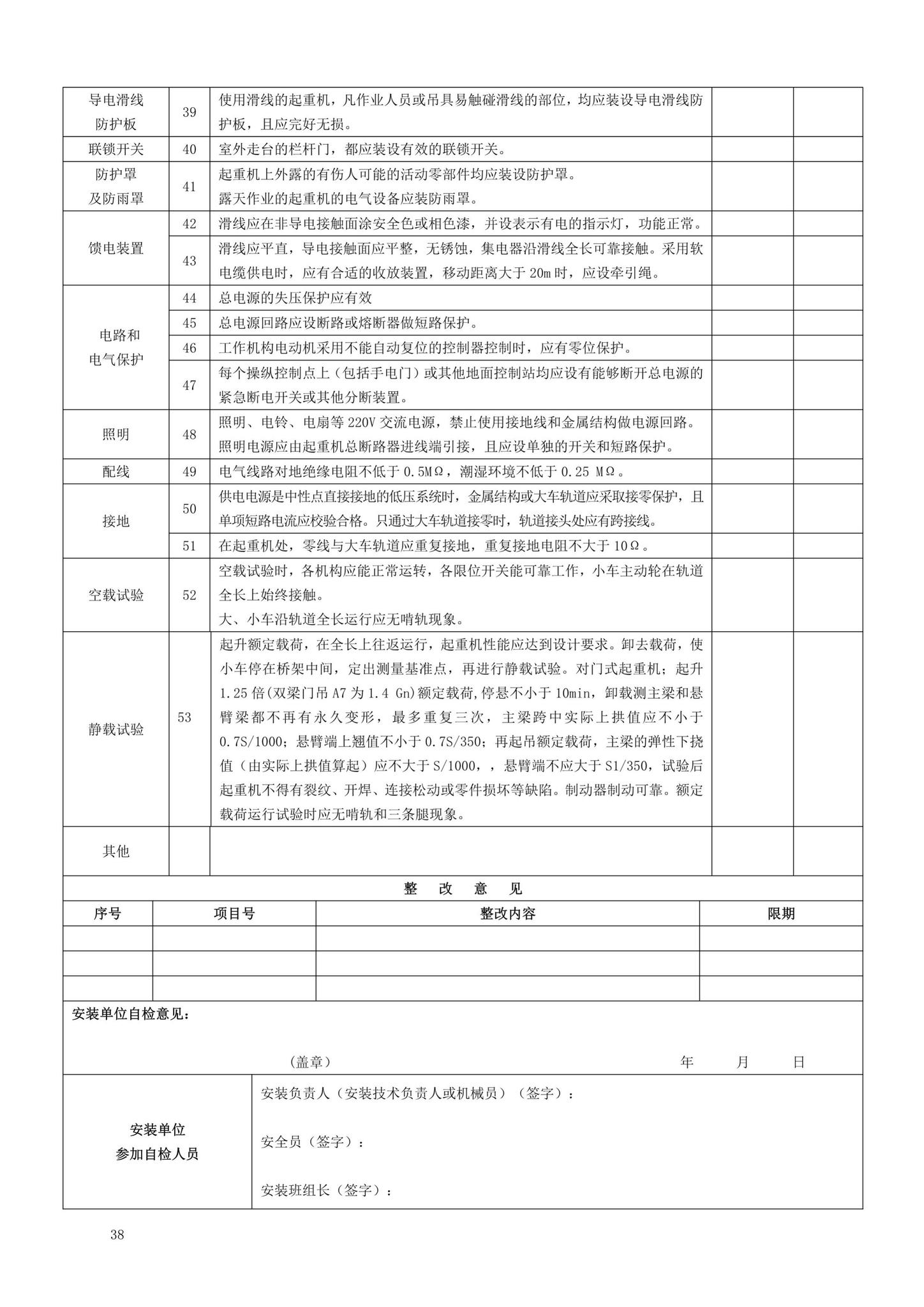 DBJ13-297-2018--建筑起重机械安全管理标准