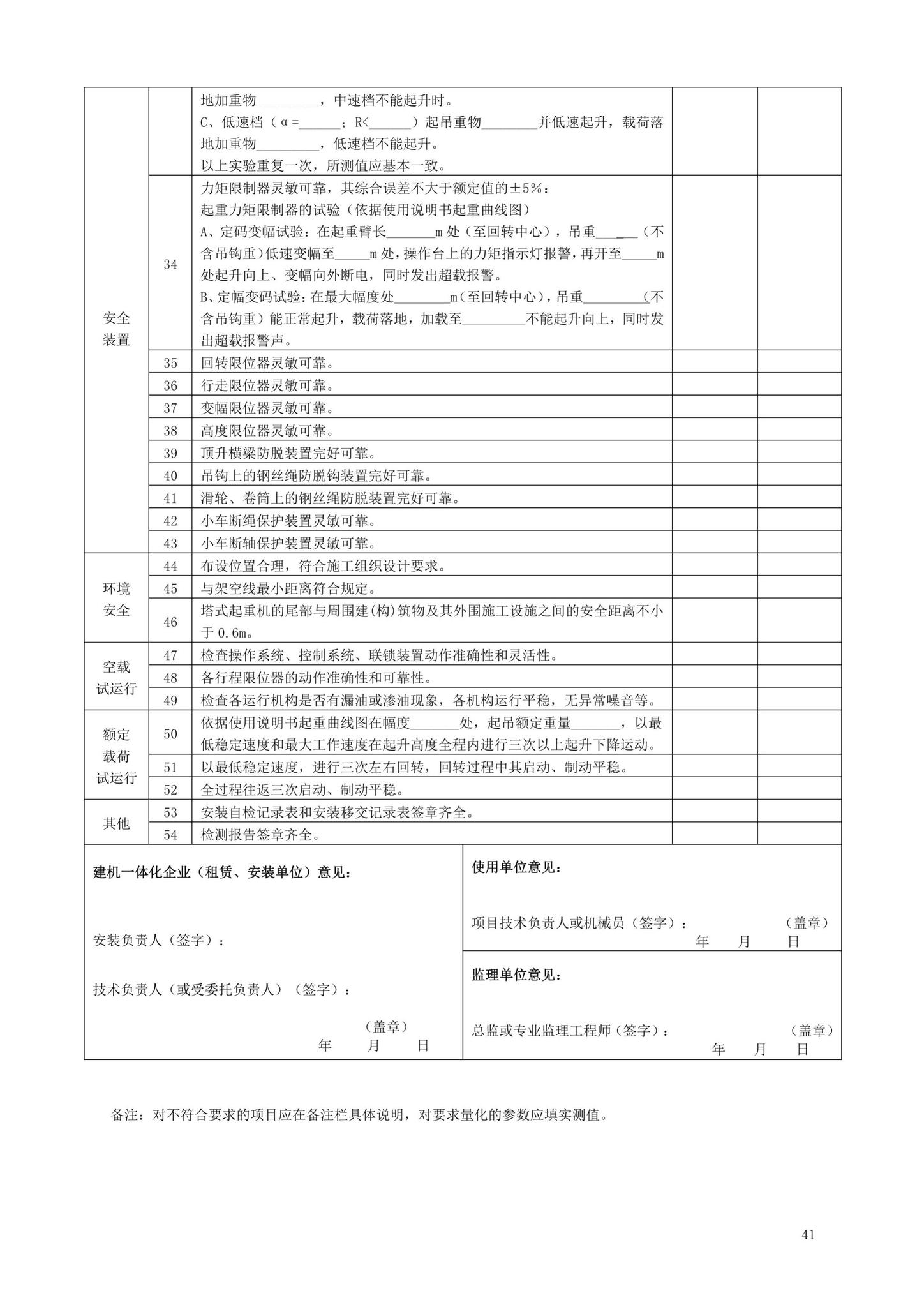 DBJ13-297-2018--建筑起重机械安全管理标准