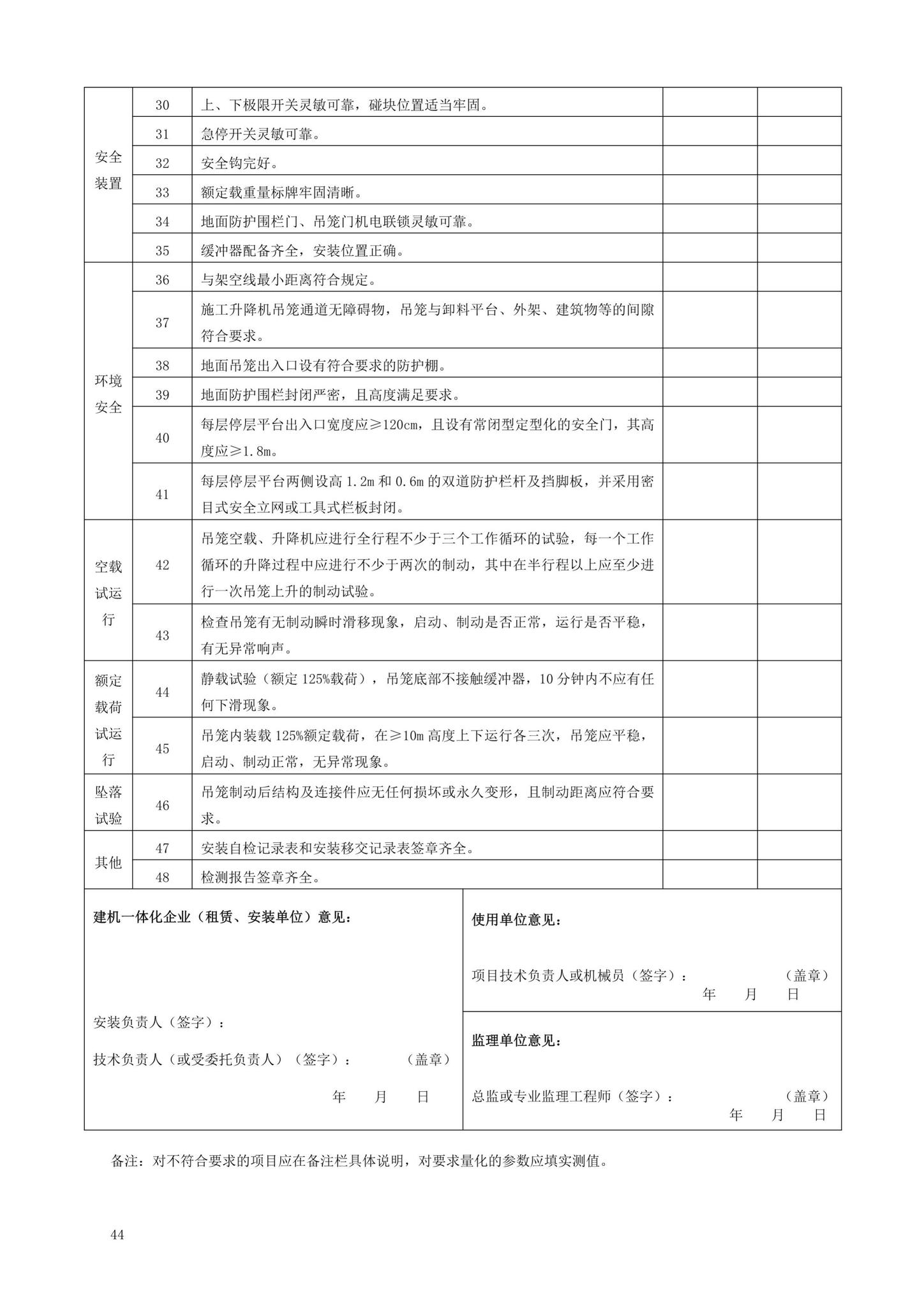 DBJ13-297-2018--建筑起重机械安全管理标准