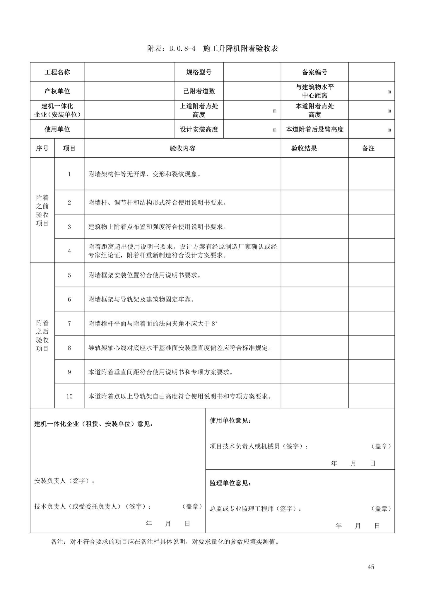 DBJ13-297-2018--建筑起重机械安全管理标准