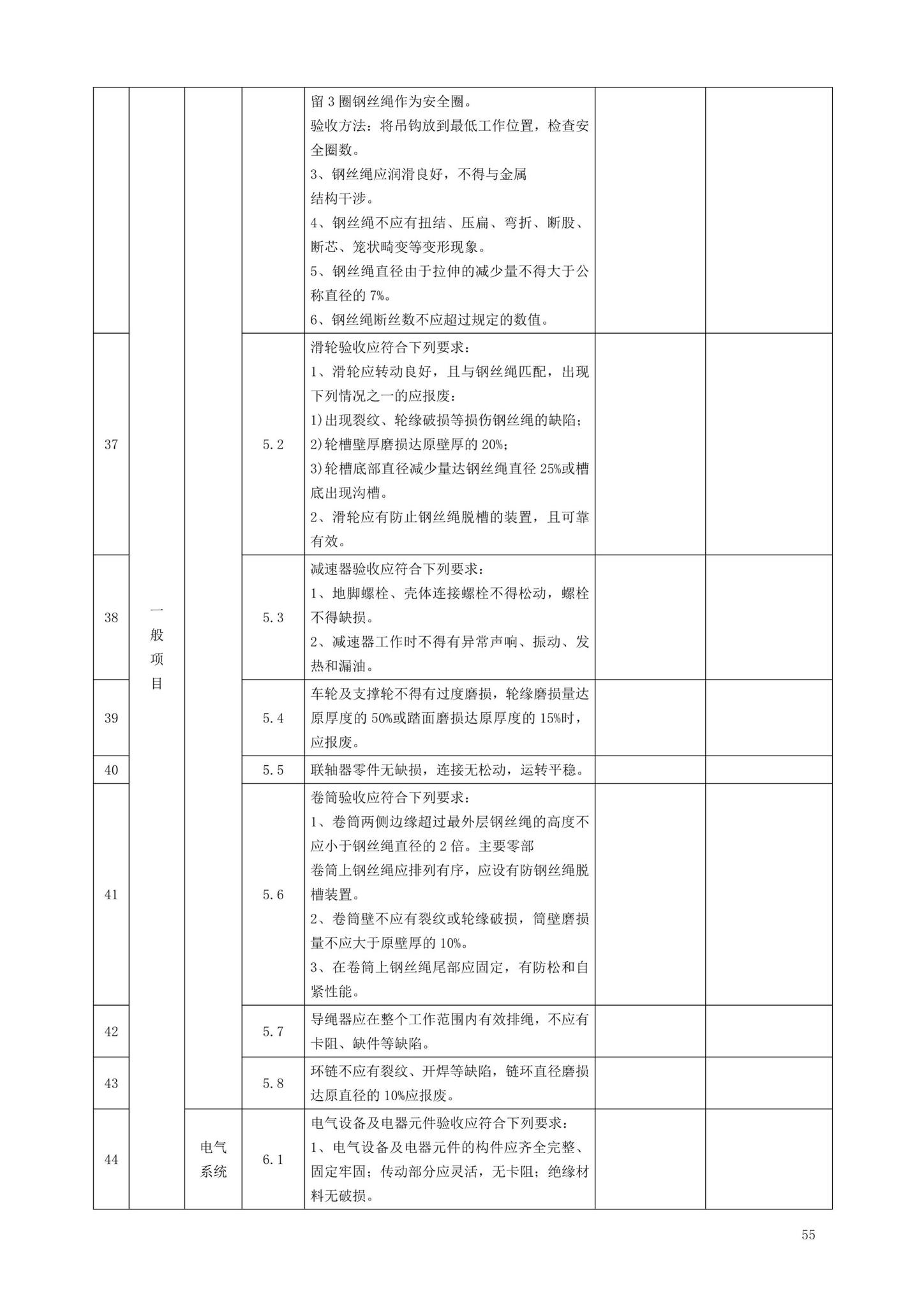 DBJ13-297-2018--建筑起重机械安全管理标准