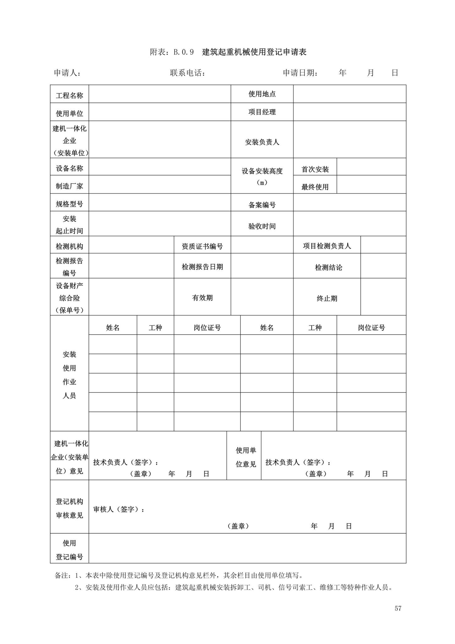 DBJ13-297-2018--建筑起重机械安全管理标准