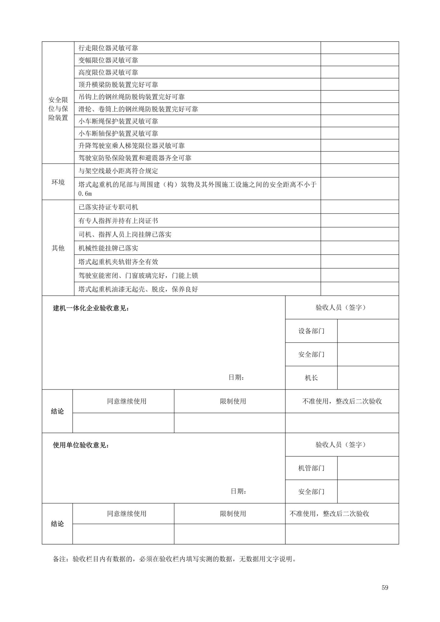 DBJ13-297-2018--建筑起重机械安全管理标准