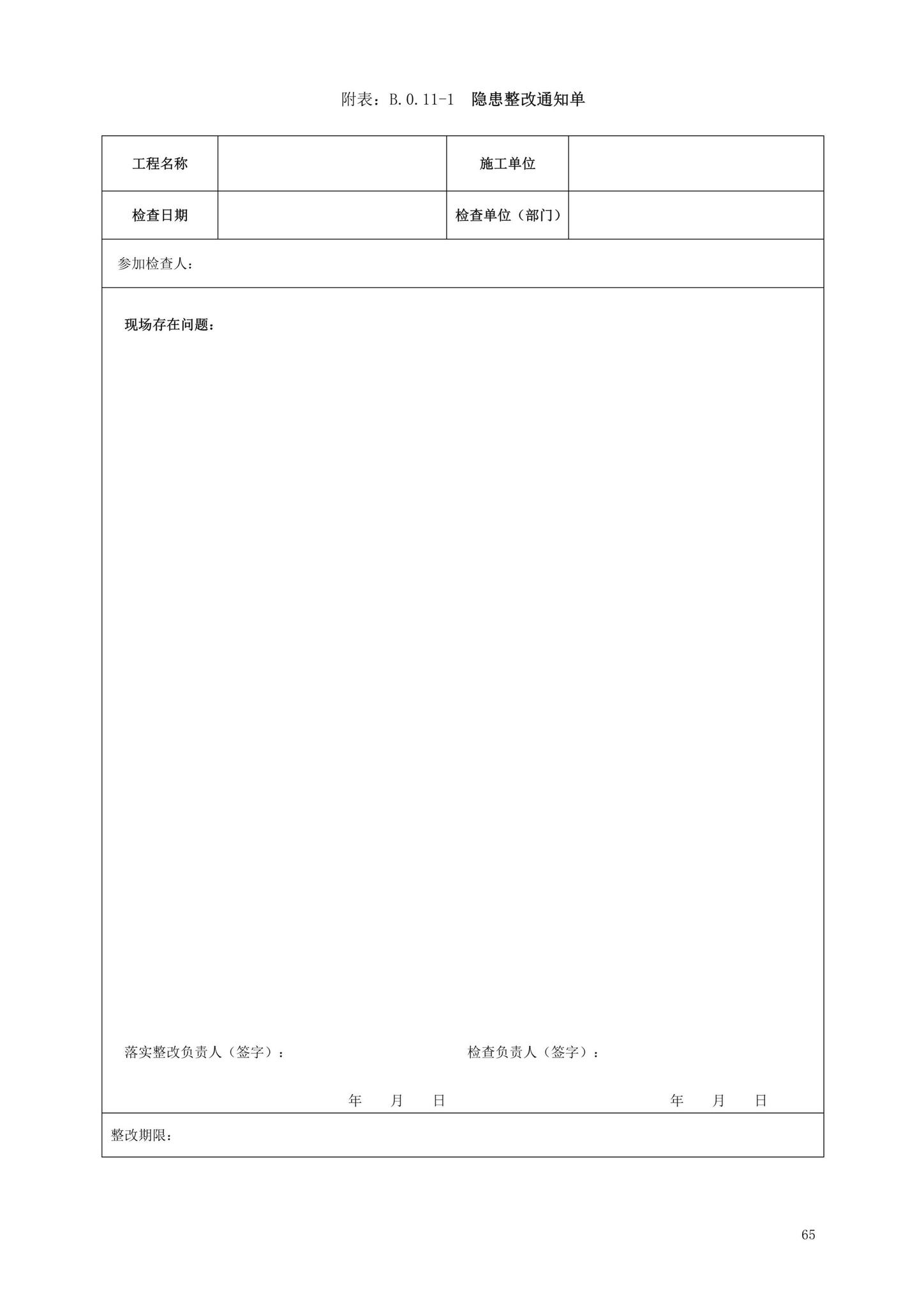 DBJ13-297-2018--建筑起重机械安全管理标准