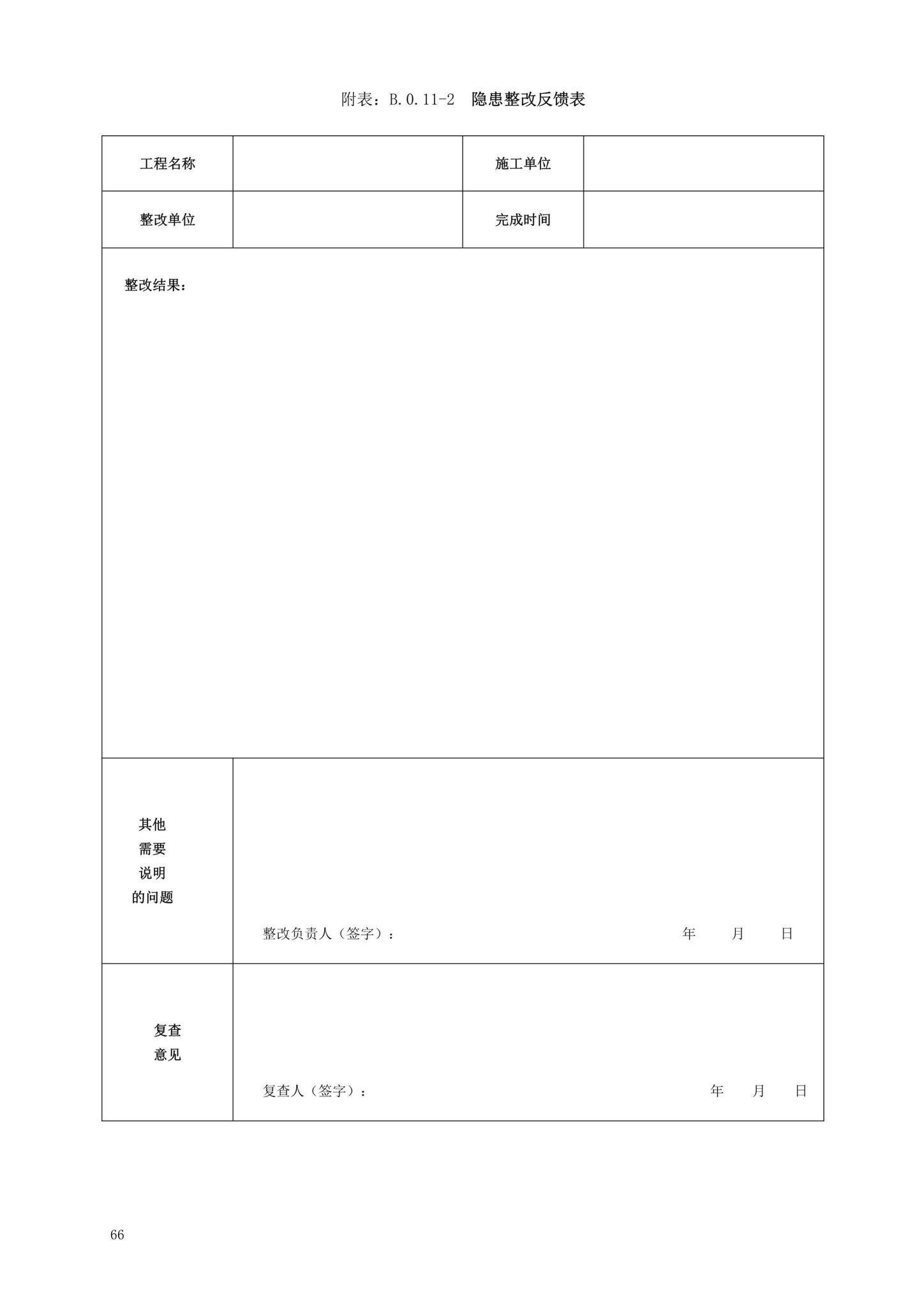 DBJ13-297-2018--建筑起重机械安全管理标准