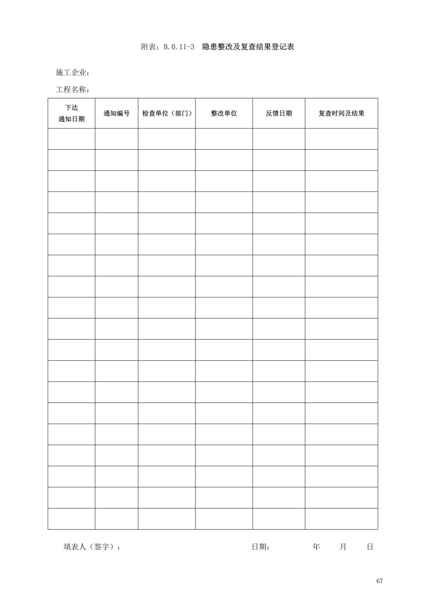 DBJ13-297-2018--建筑起重机械安全管理标准