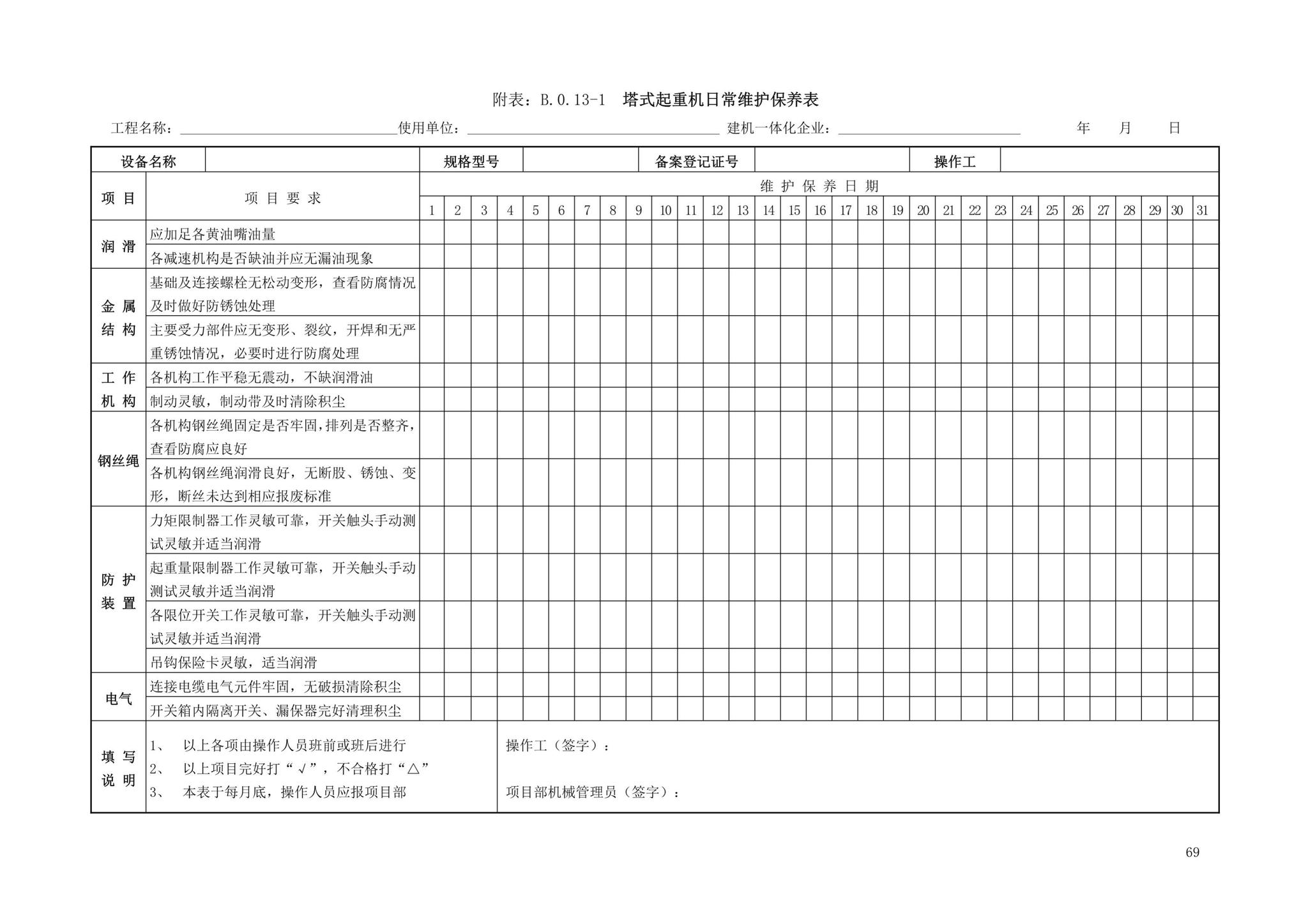 DBJ13-297-2018--建筑起重机械安全管理标准