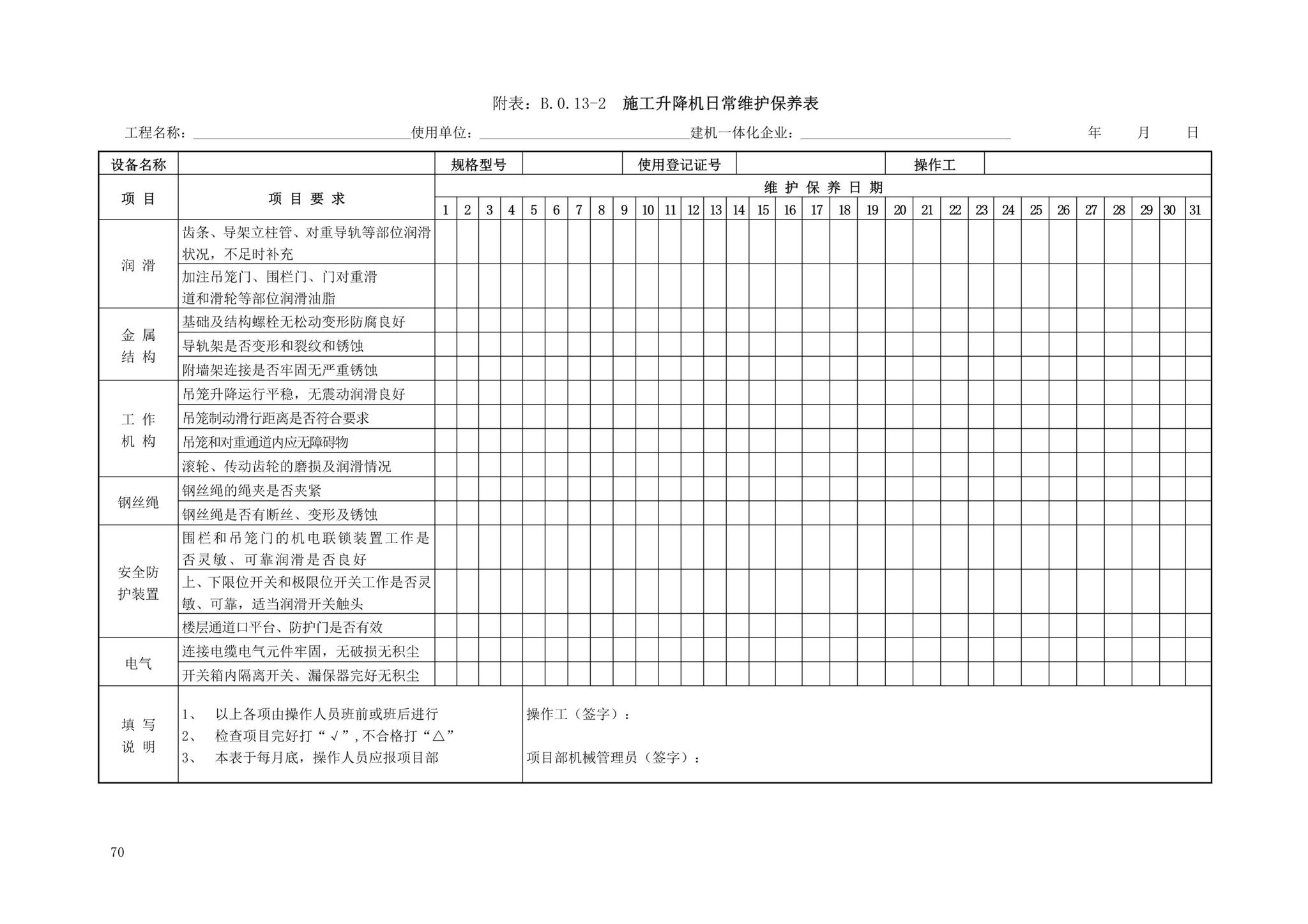 DBJ13-297-2018--建筑起重机械安全管理标准