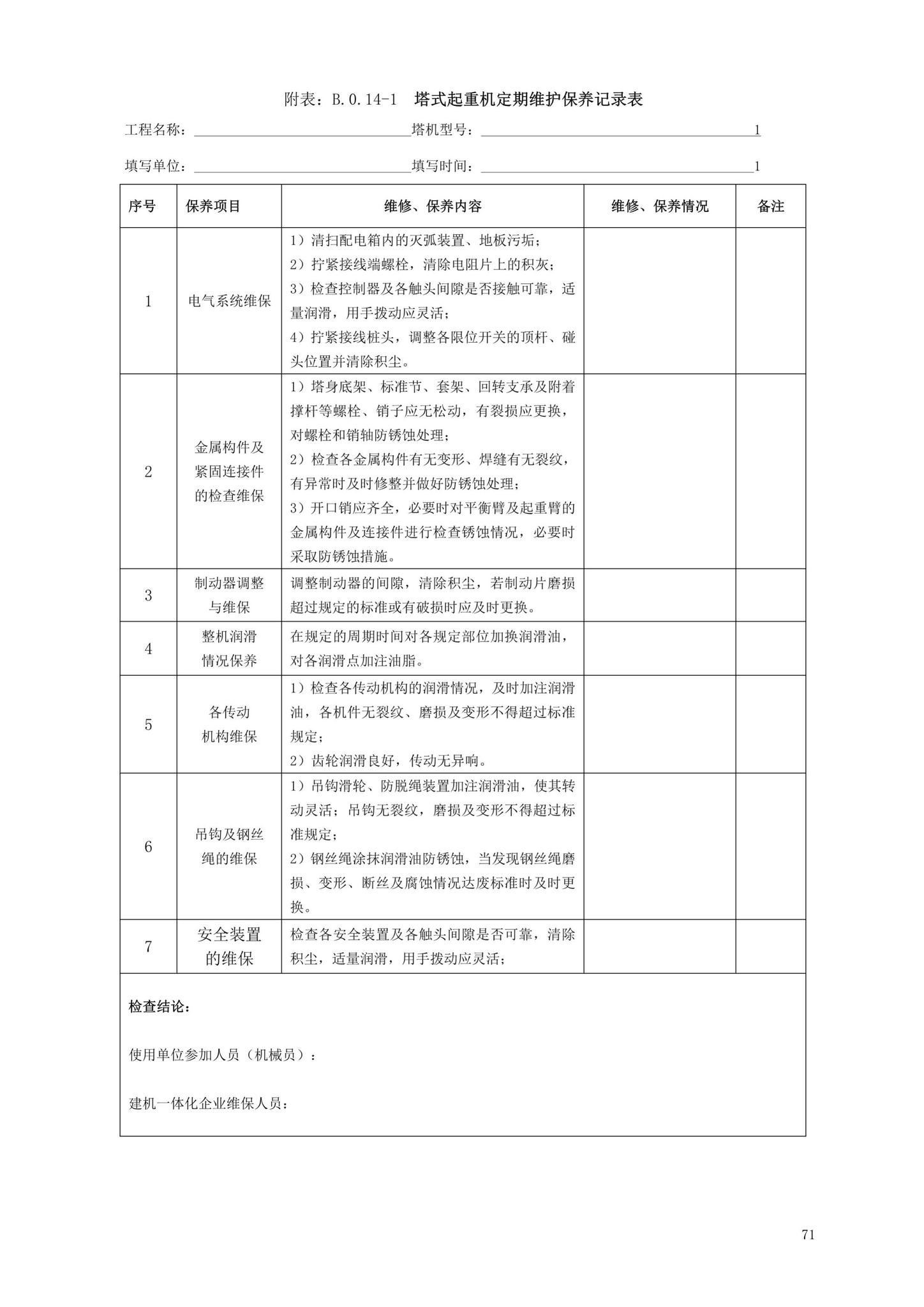 DBJ13-297-2018--建筑起重机械安全管理标准