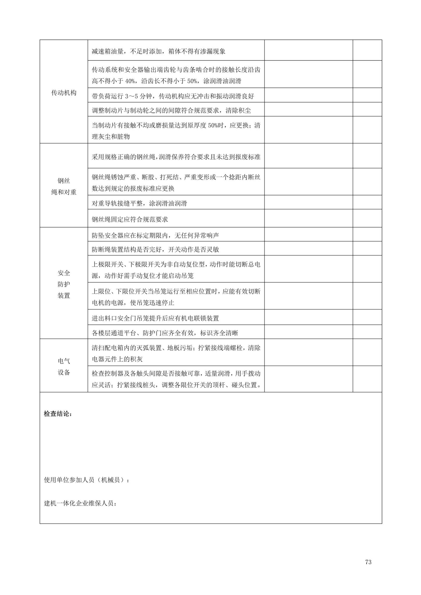 DBJ13-297-2018--建筑起重机械安全管理标准