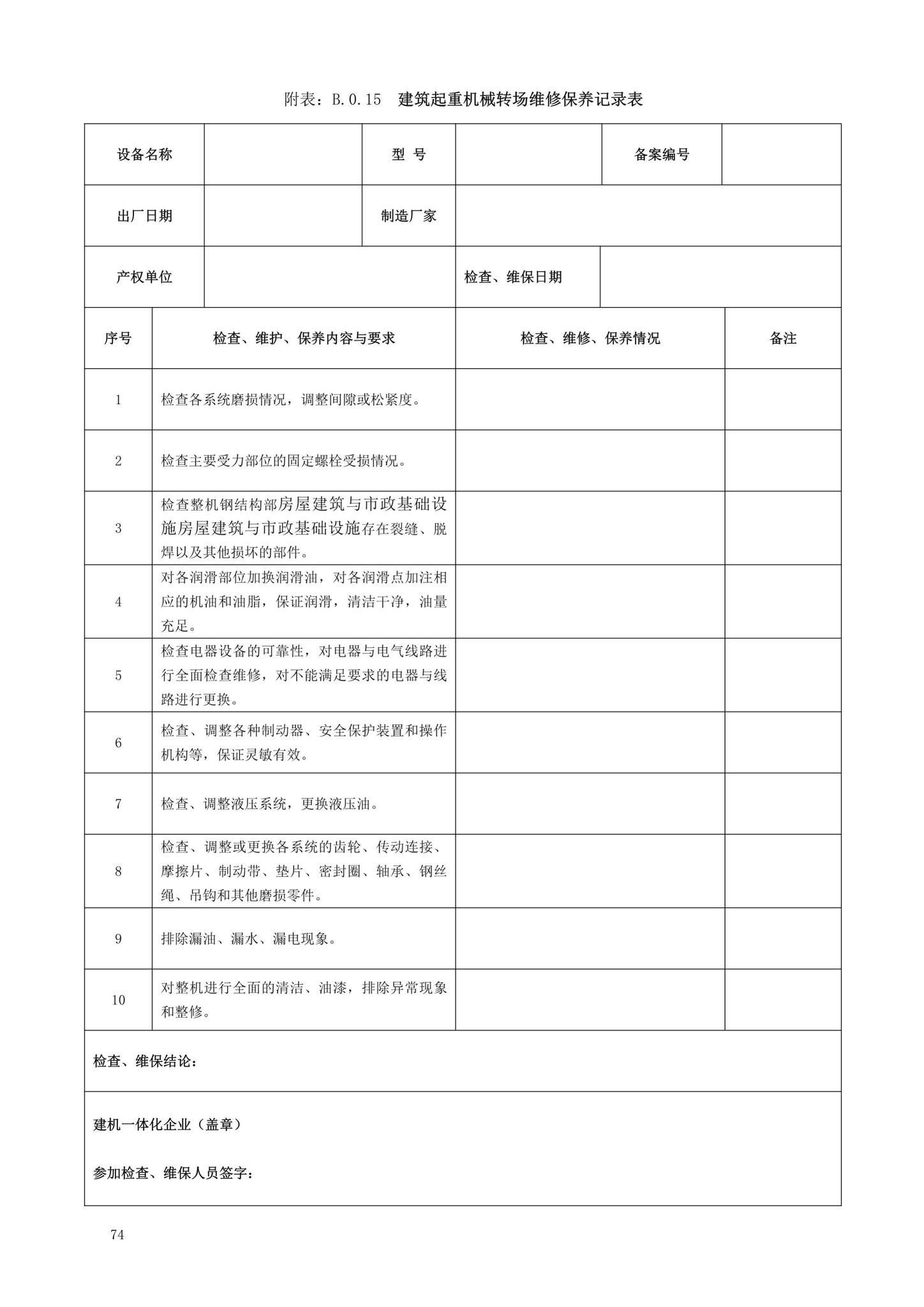 DBJ13-297-2018--建筑起重机械安全管理标准