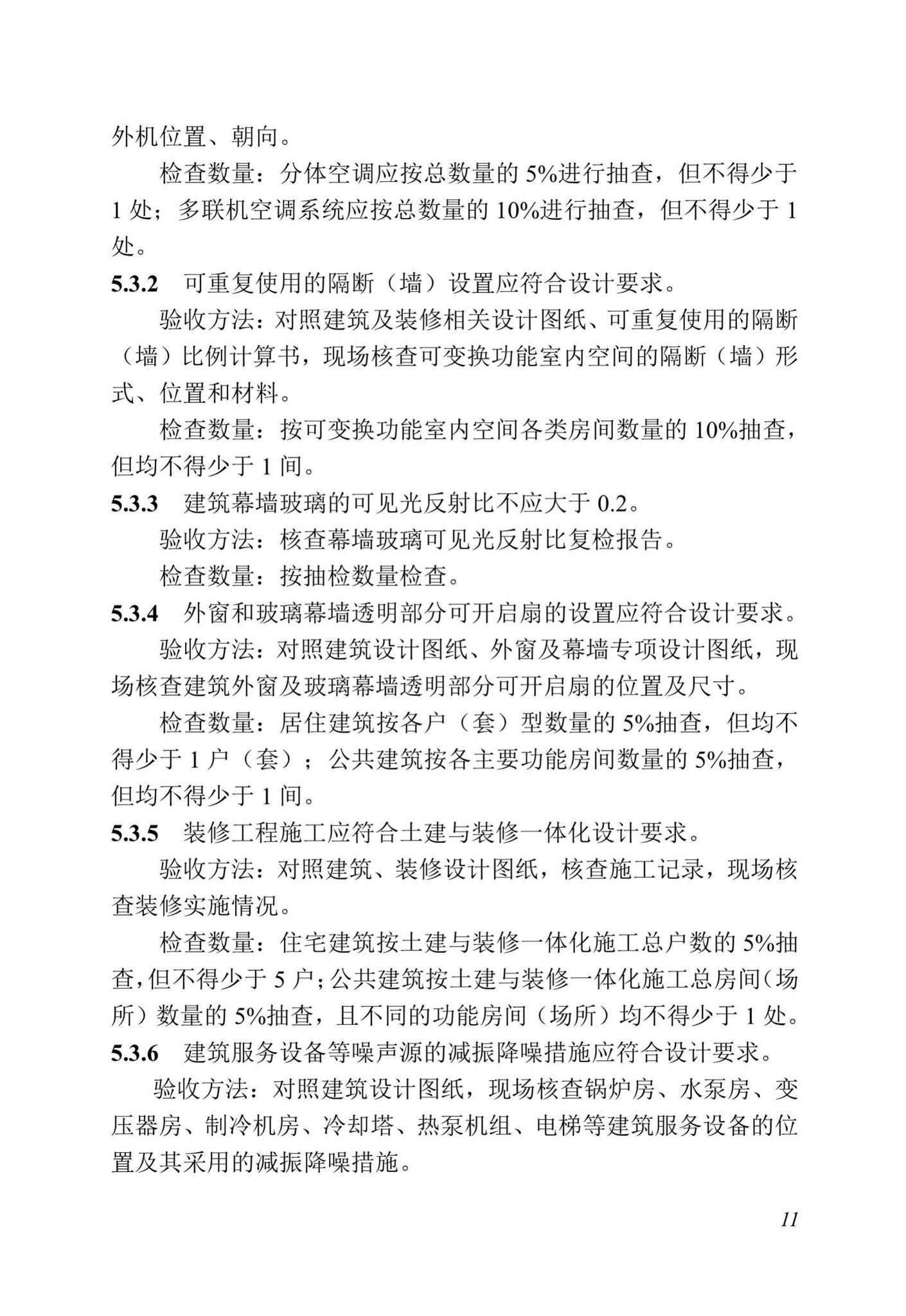 DBJ13-298-2018--福建省绿色建筑工程验收标准