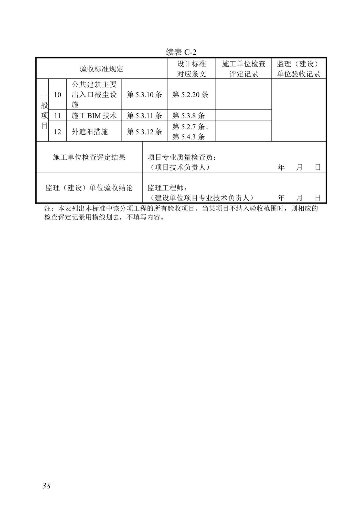 DBJ13-298-2018--福建省绿色建筑工程验收标准