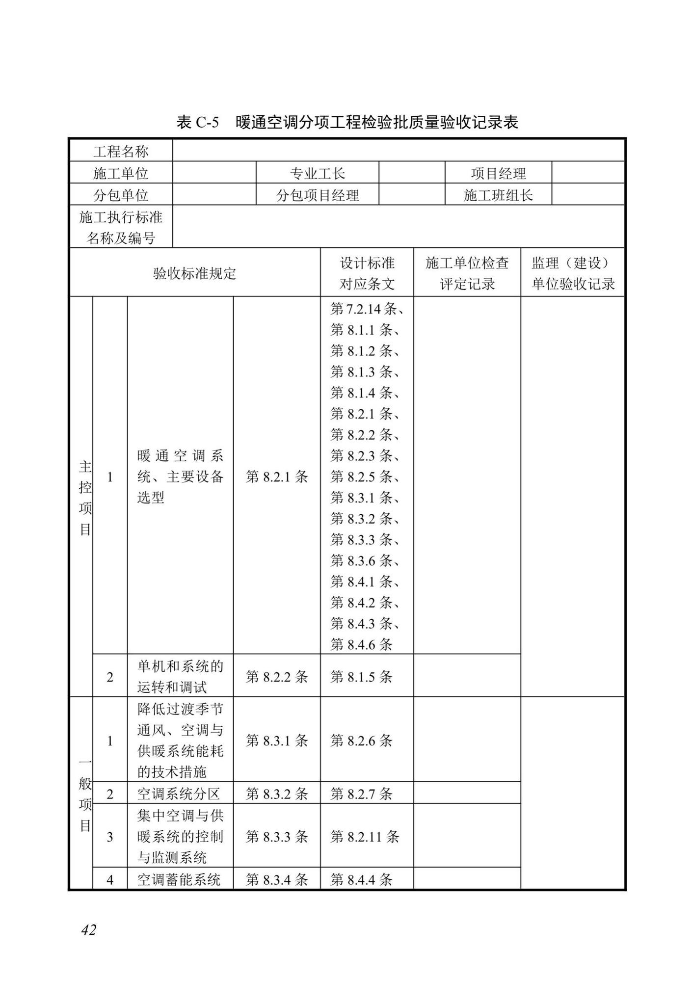 DBJ13-298-2018--福建省绿色建筑工程验收标准