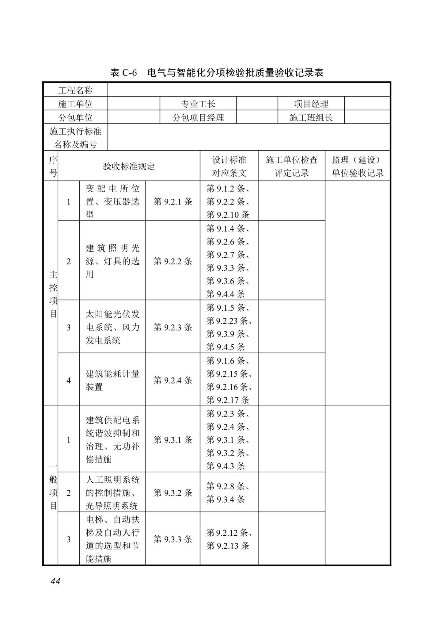 DBJ13-298-2018--福建省绿色建筑工程验收标准