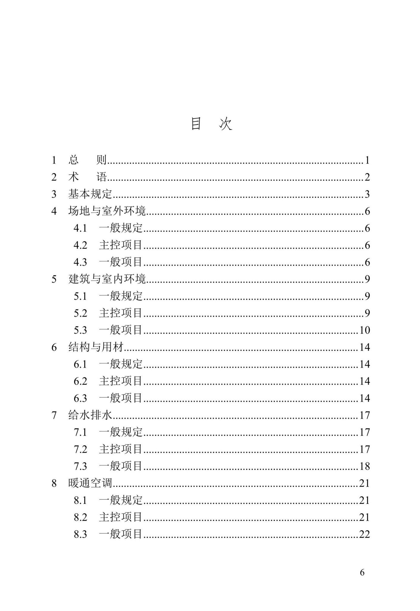 DBJ13-298-2018--福建省绿色建筑工程验收标准