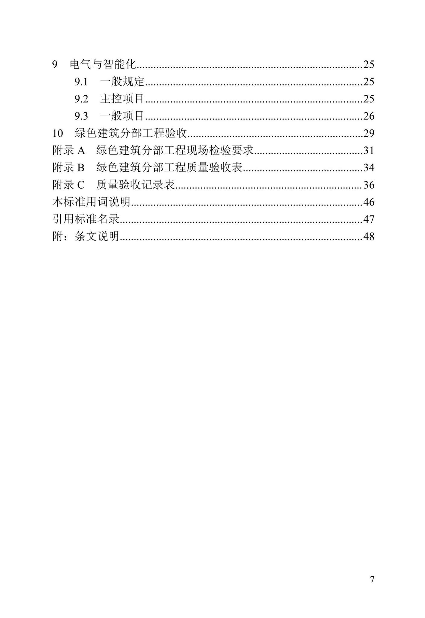 DBJ13-298-2018--福建省绿色建筑工程验收标准