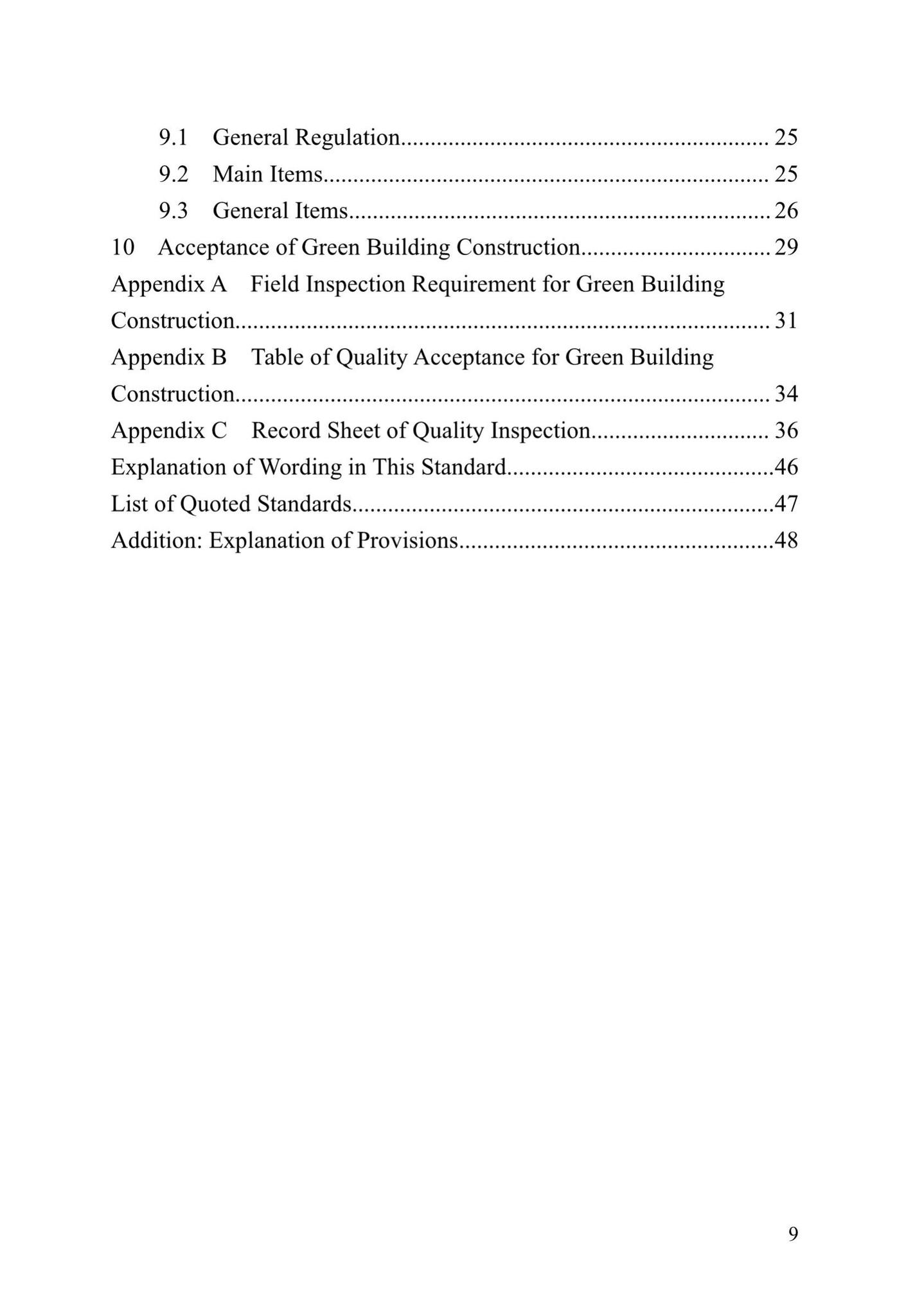 DBJ13-298-2018--福建省绿色建筑工程验收标准