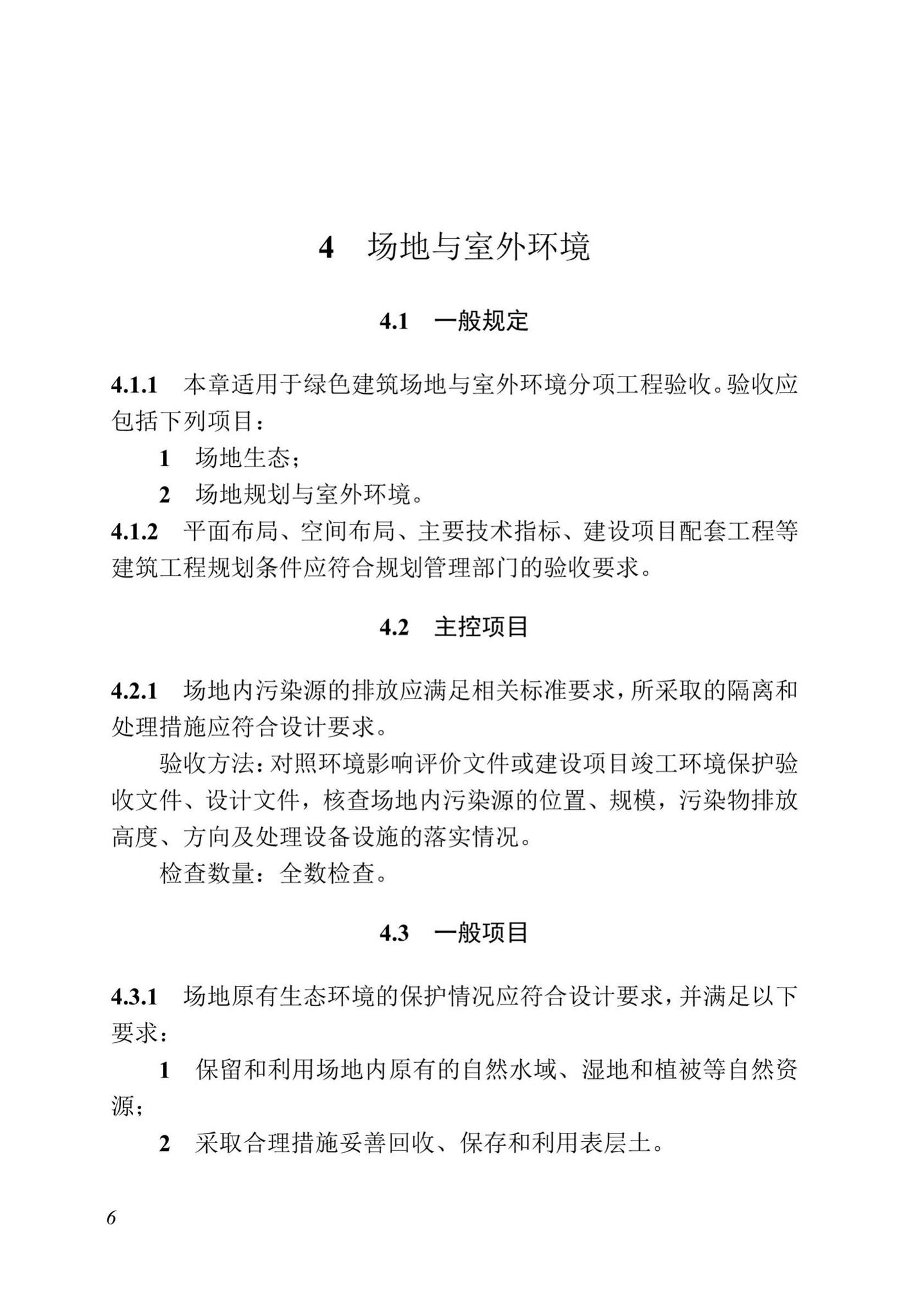 DBJ13-298-2018--福建省绿色建筑工程验收标准