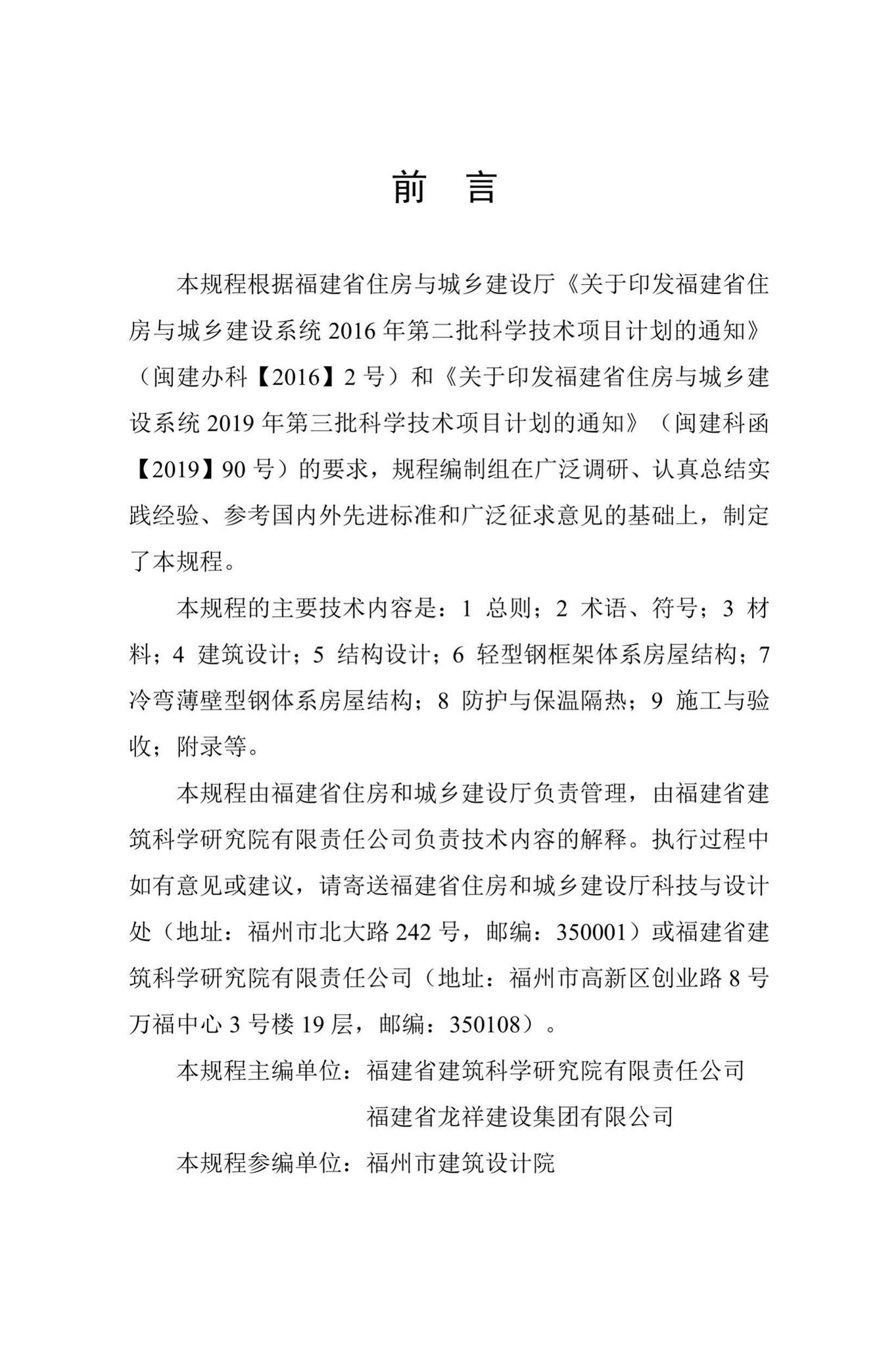 DBJ13-317-2019--装配式轻型钢结构住宅技术规程