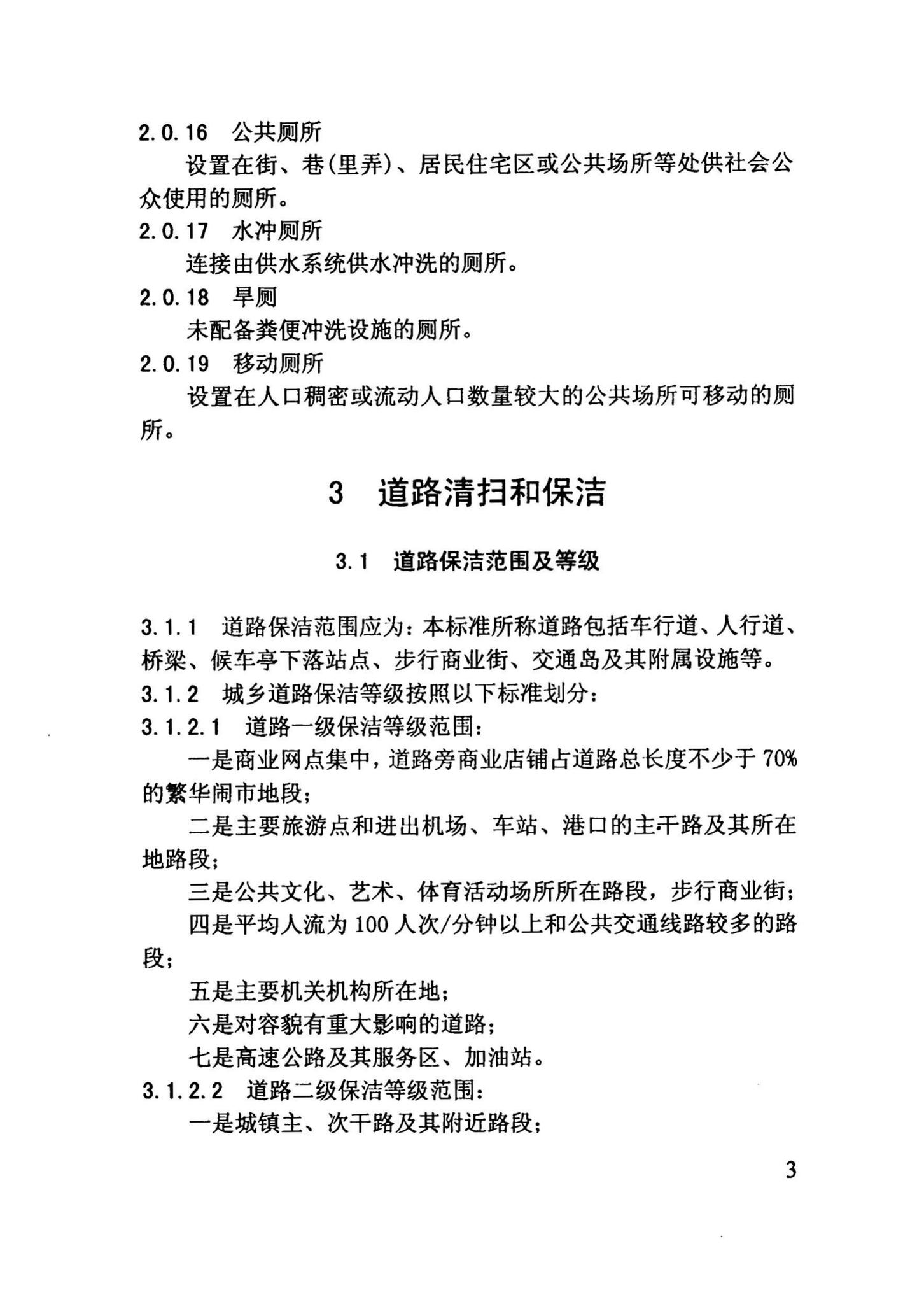 DBJ14-2009--海南省城乡环境卫生质量标准