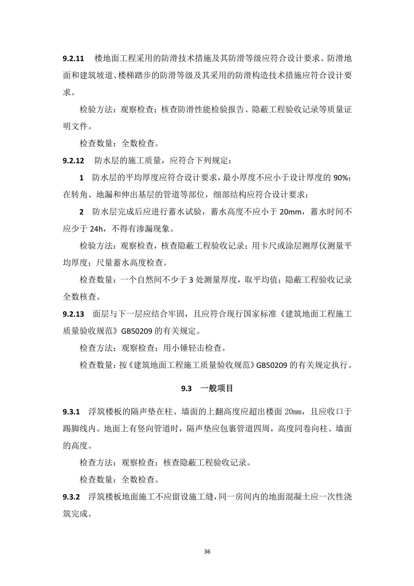 DBJ15-65-2021--广东省建筑节能与绿色建筑工程施工质量验收规范