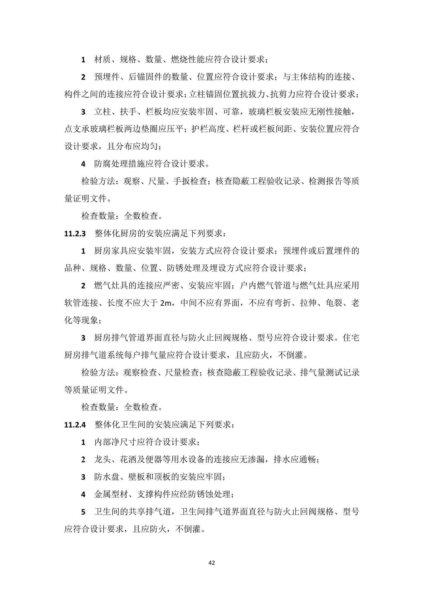 DBJ15-65-2021--广东省建筑节能与绿色建筑工程施工质量验收规范