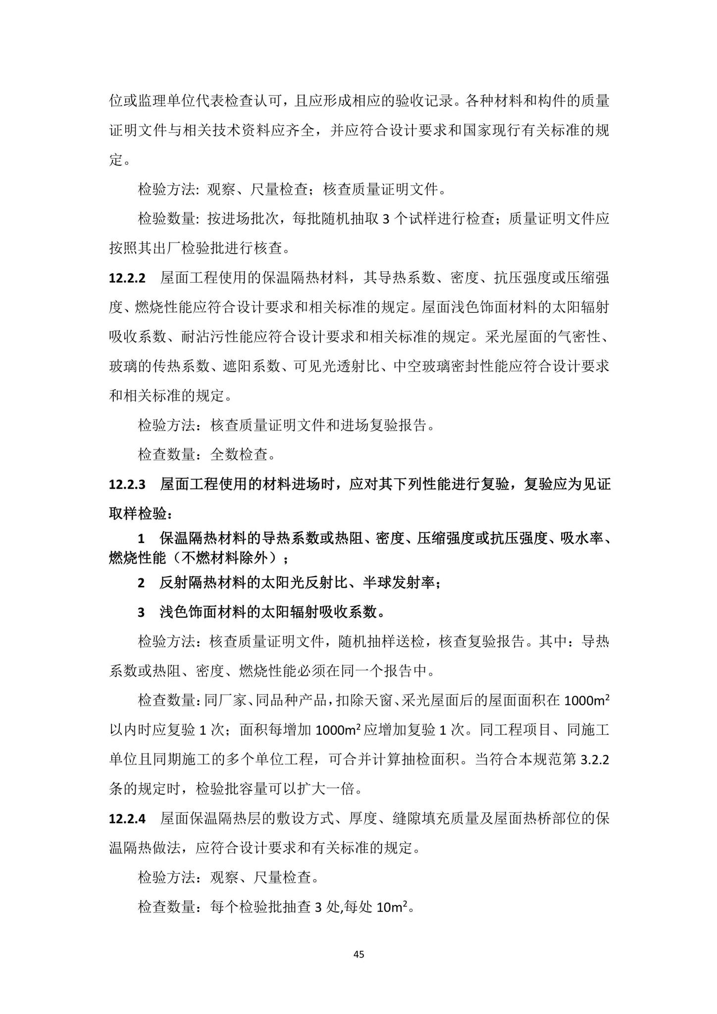 DBJ15-65-2021--广东省建筑节能与绿色建筑工程施工质量验收规范