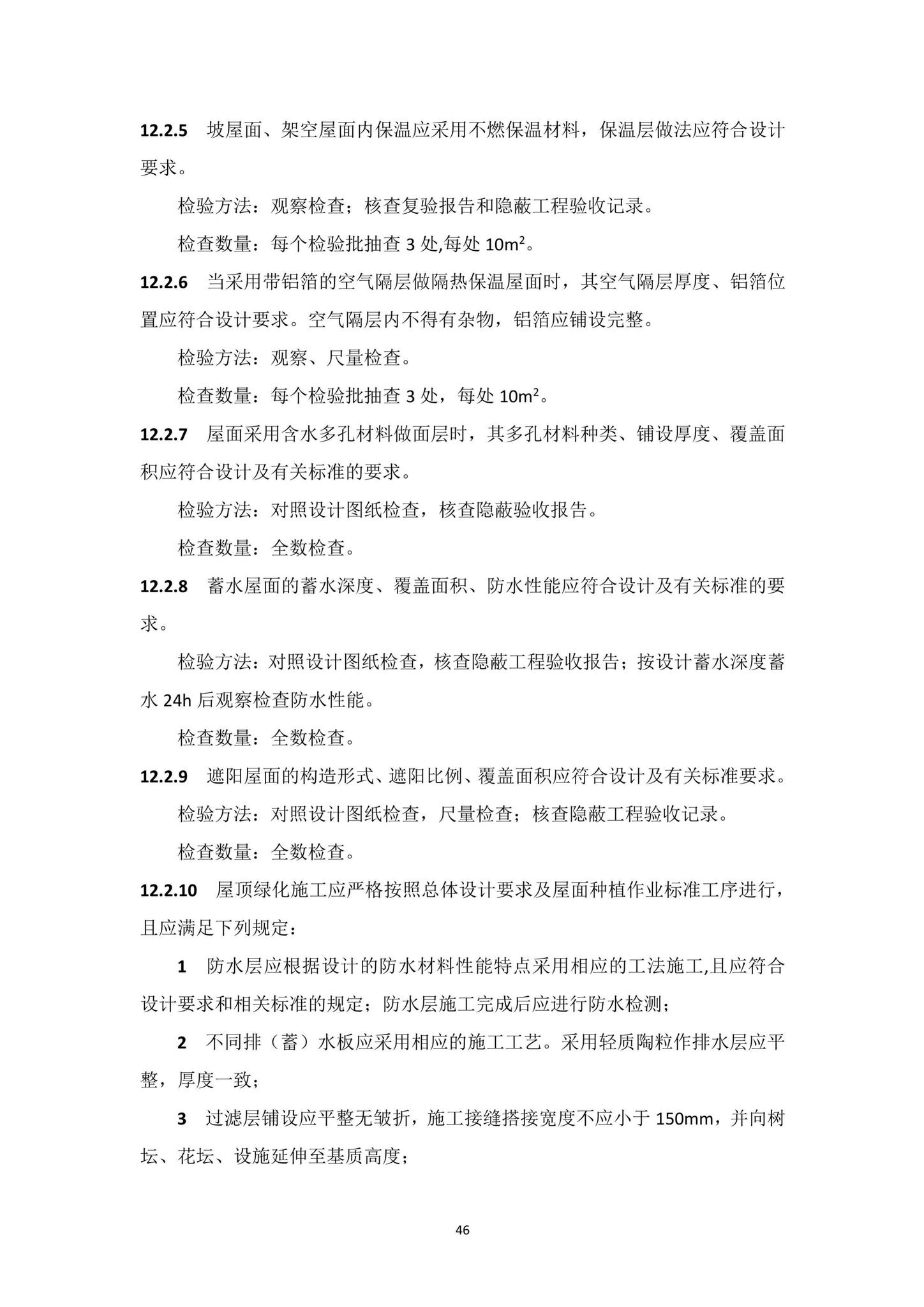 DBJ15-65-2021--广东省建筑节能与绿色建筑工程施工质量验收规范