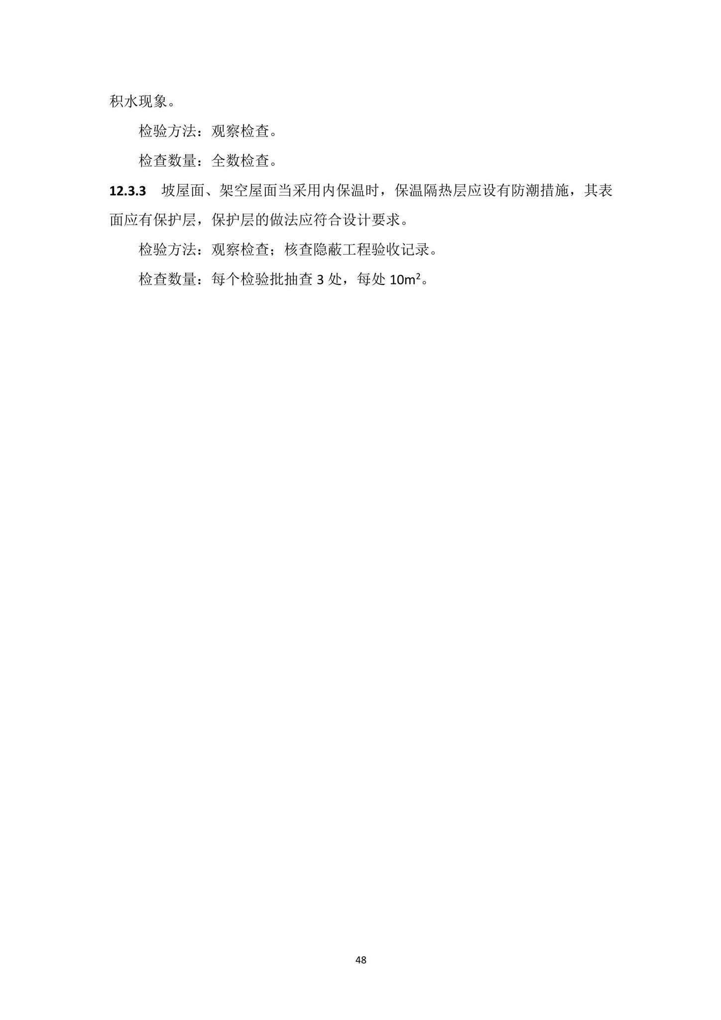 DBJ15-65-2021--广东省建筑节能与绿色建筑工程施工质量验收规范