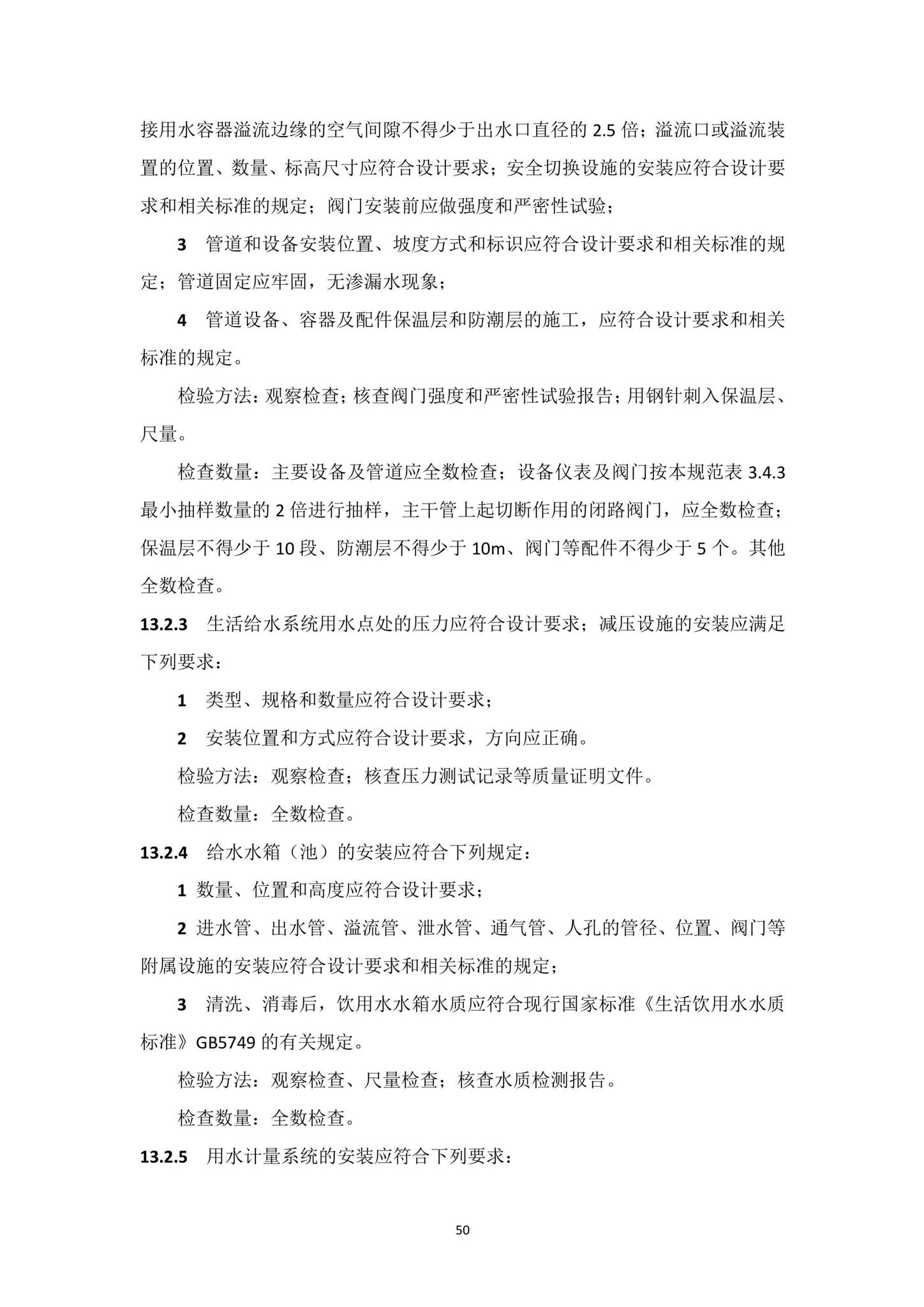 DBJ15-65-2021--广东省建筑节能与绿色建筑工程施工质量验收规范