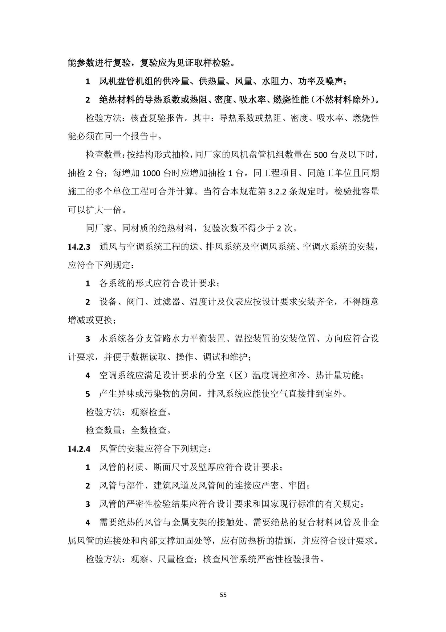 DBJ15-65-2021--广东省建筑节能与绿色建筑工程施工质量验收规范