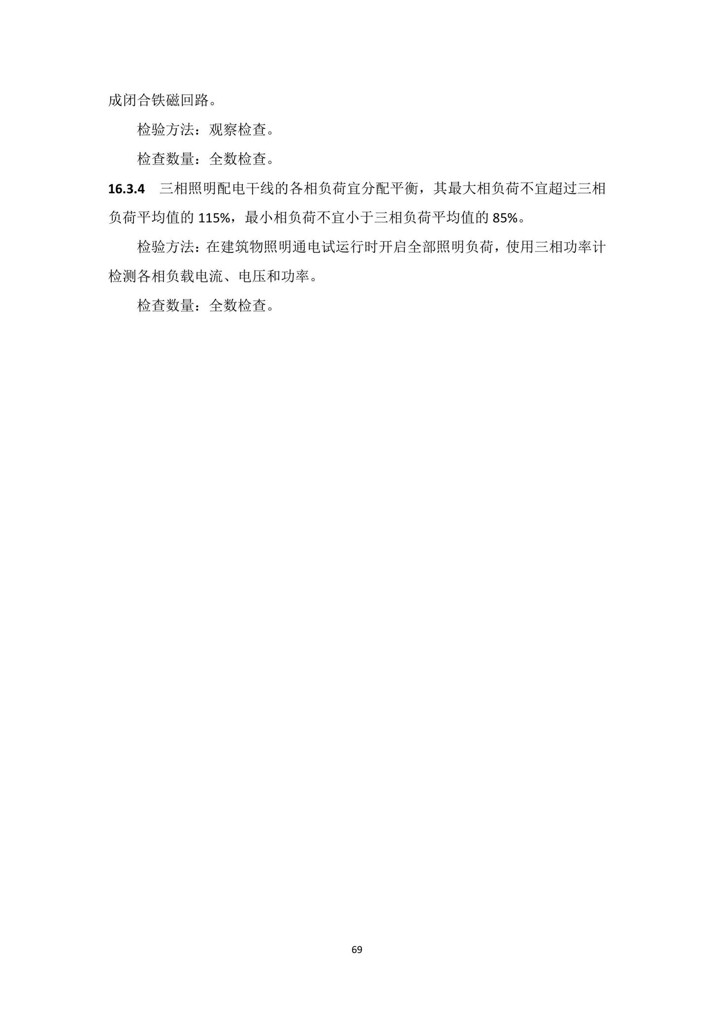 DBJ15-65-2021--广东省建筑节能与绿色建筑工程施工质量验收规范