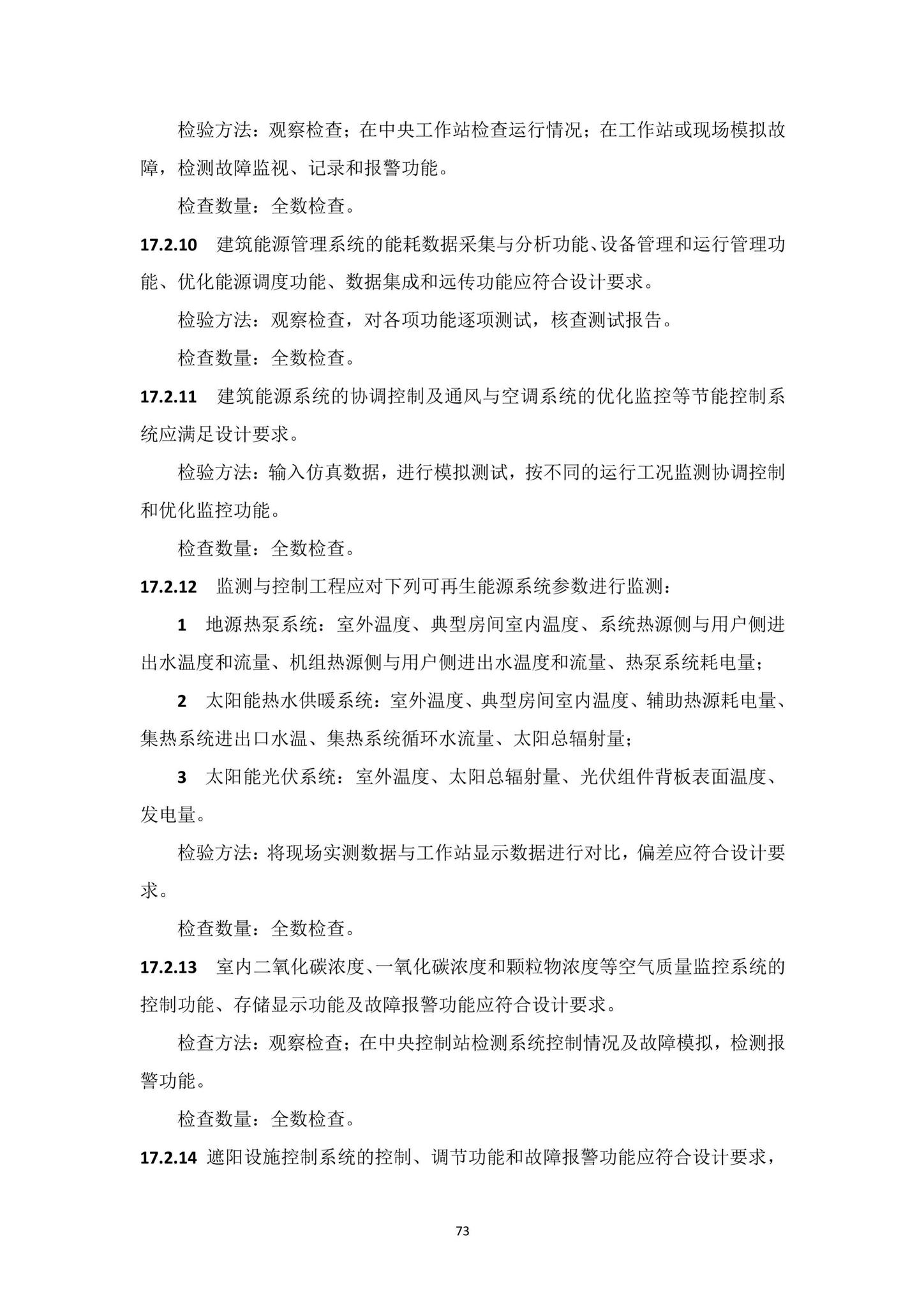 DBJ15-65-2021--广东省建筑节能与绿色建筑工程施工质量验收规范