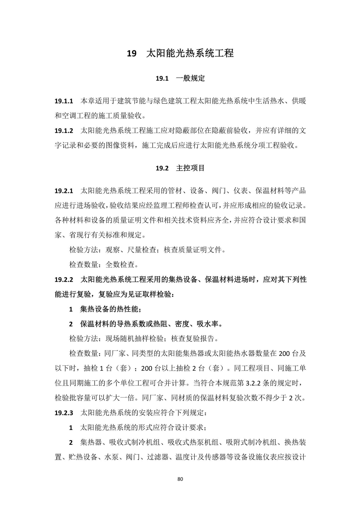 DBJ15-65-2021--广东省建筑节能与绿色建筑工程施工质量验收规范