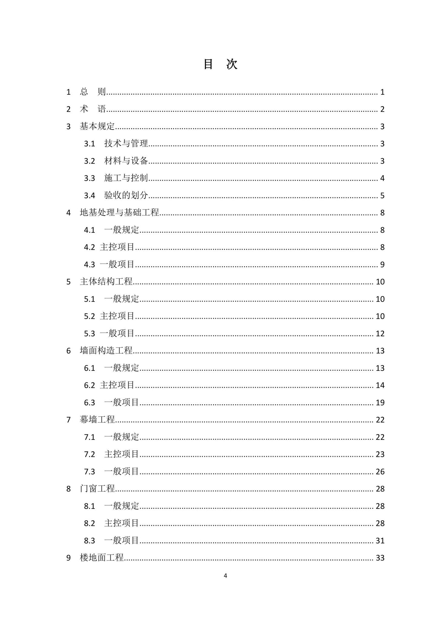 DBJ15-65-2021--广东省建筑节能与绿色建筑工程施工质量验收规范