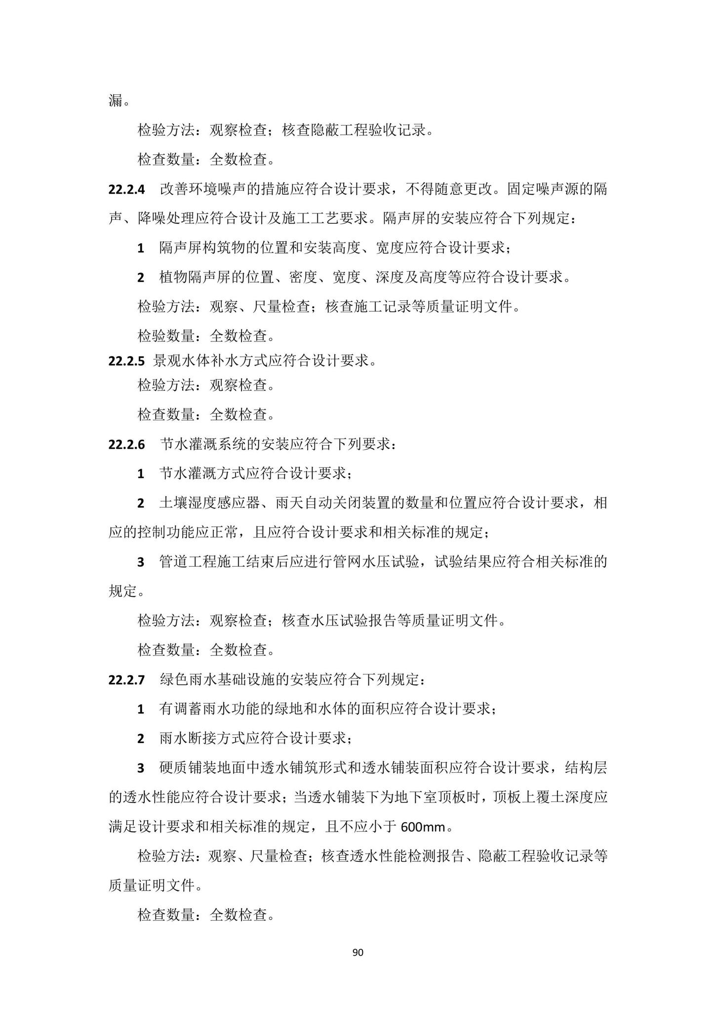 DBJ15-65-2021--广东省建筑节能与绿色建筑工程施工质量验收规范