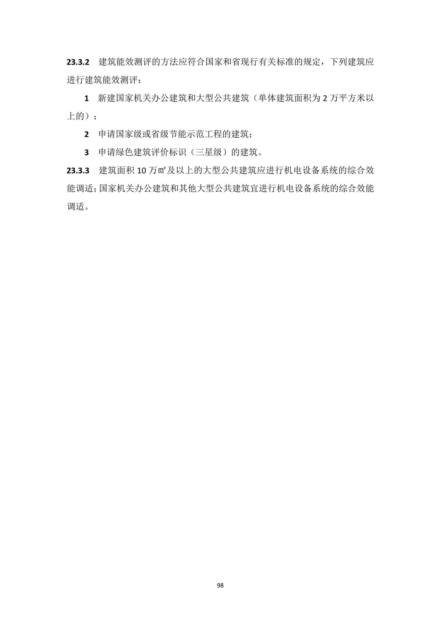 DBJ15-65-2021--广东省建筑节能与绿色建筑工程施工质量验收规范