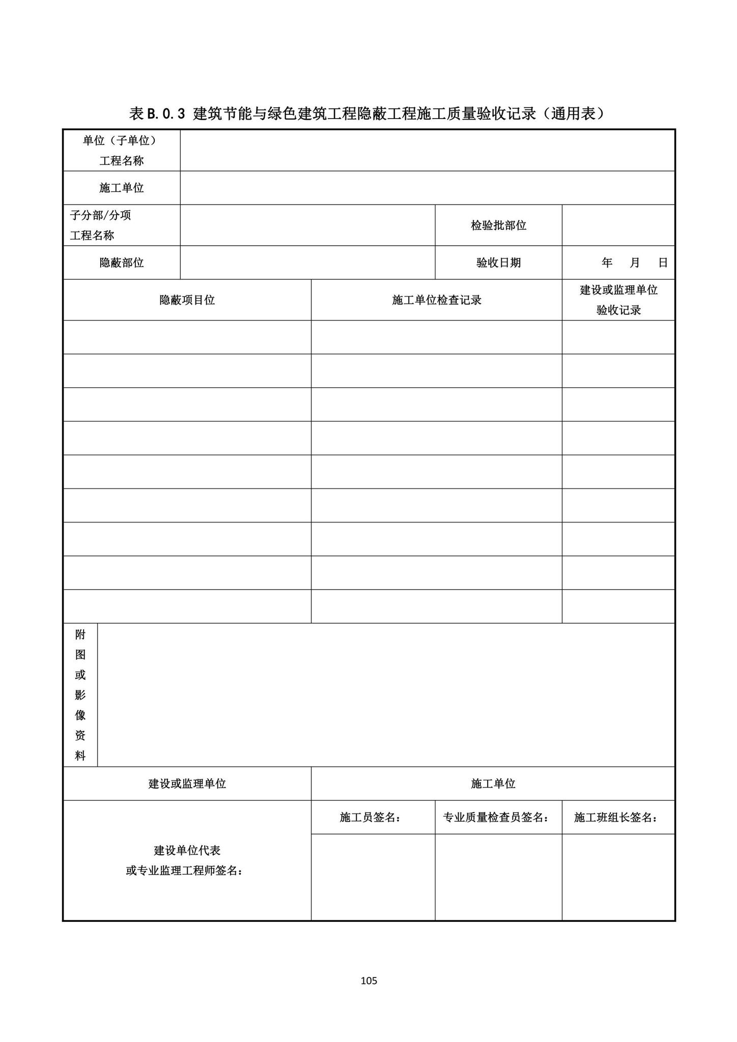 DBJ15-65-2021--广东省建筑节能与绿色建筑工程施工质量验收规范