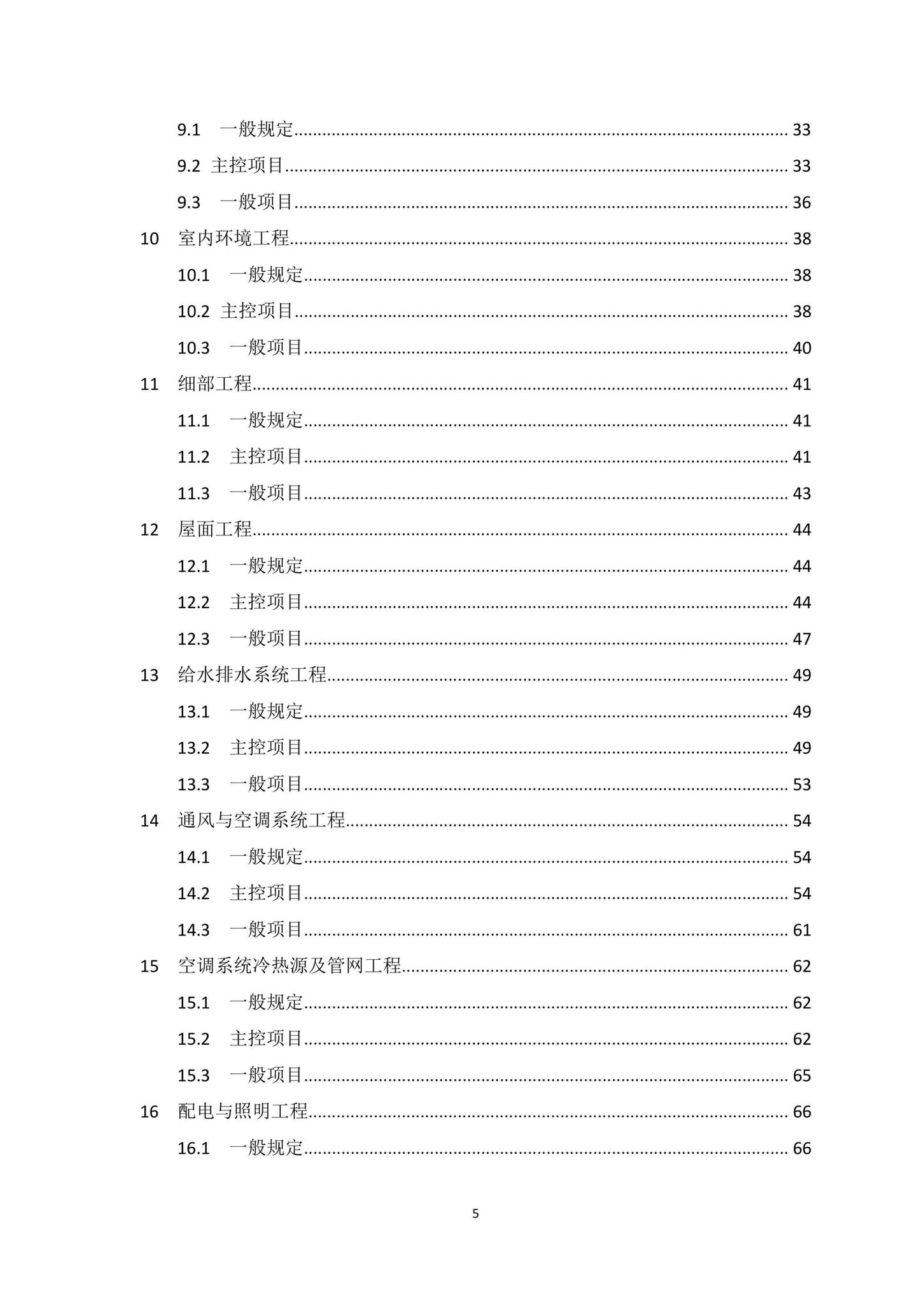 DBJ15-65-2021--广东省建筑节能与绿色建筑工程施工质量验收规范