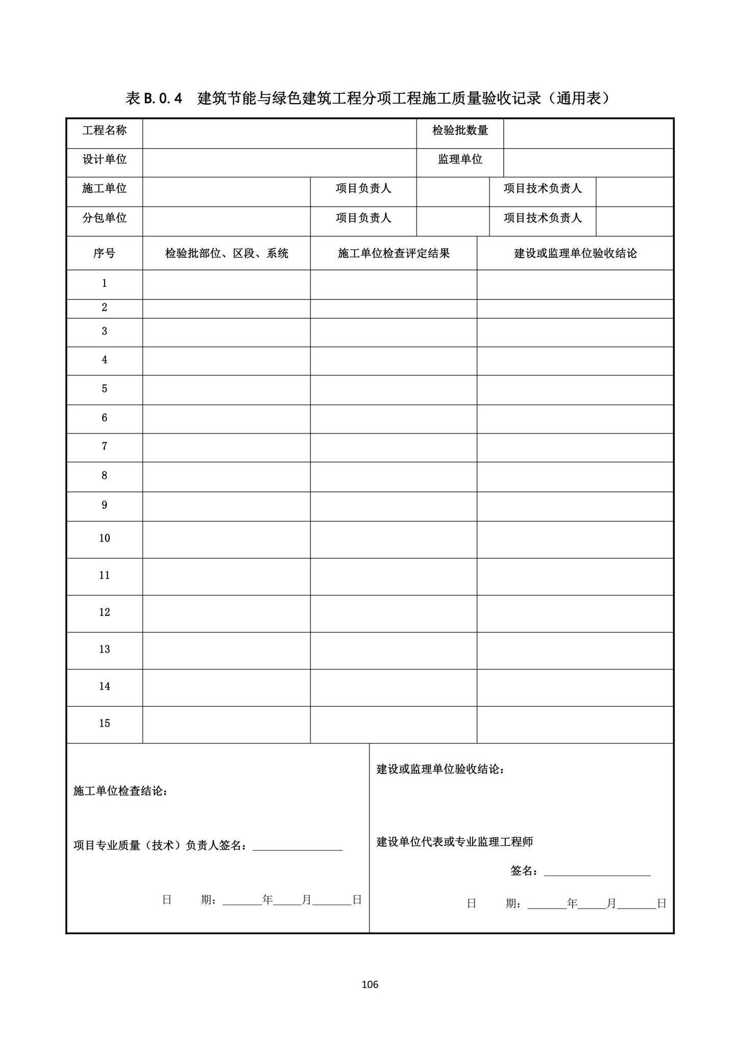 DBJ15-65-2021--广东省建筑节能与绿色建筑工程施工质量验收规范