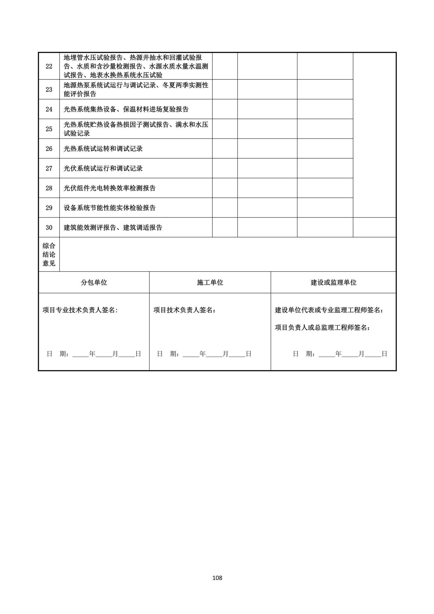 DBJ15-65-2021--广东省建筑节能与绿色建筑工程施工质量验收规范