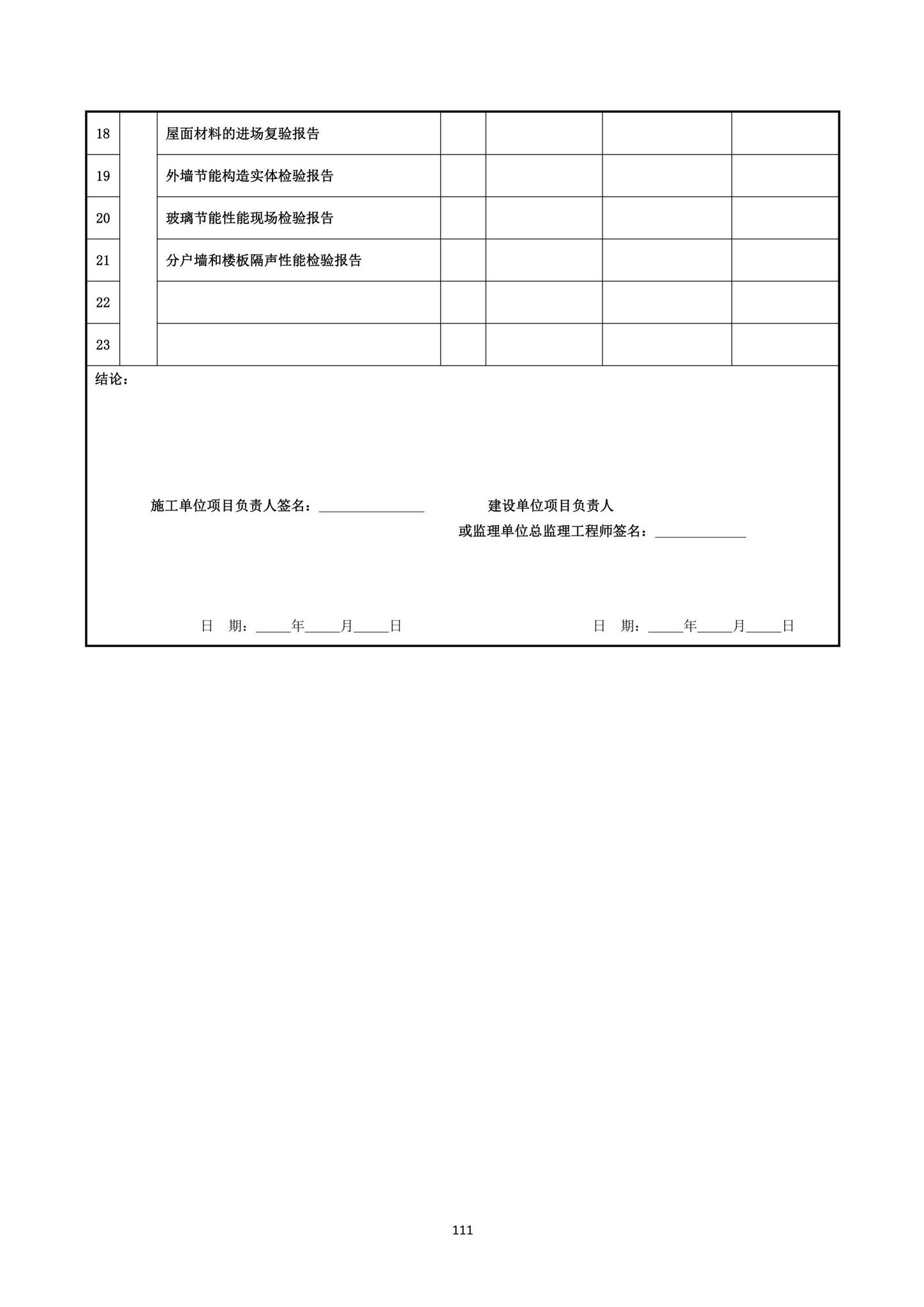 DBJ15-65-2021--广东省建筑节能与绿色建筑工程施工质量验收规范