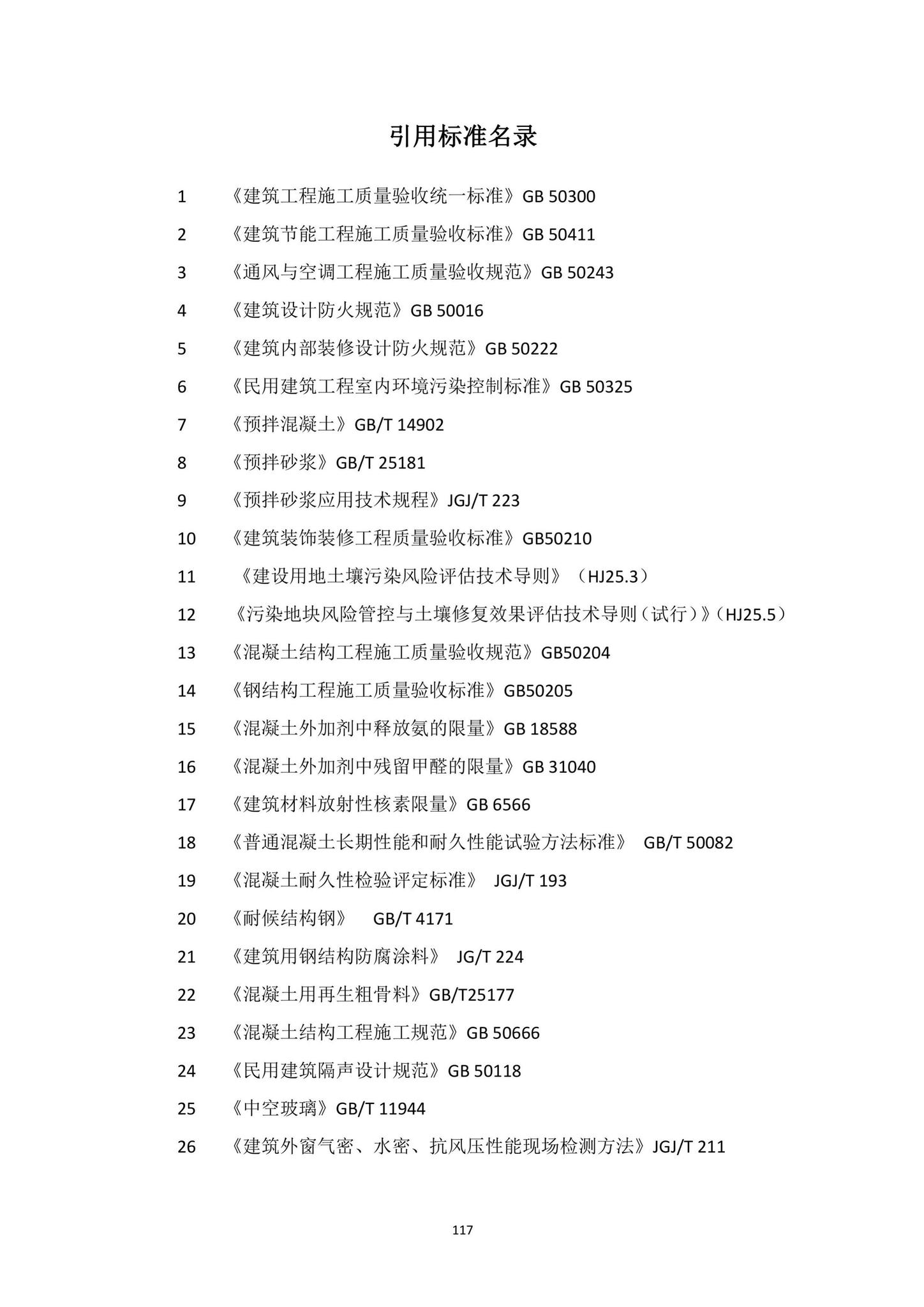 DBJ15-65-2021--广东省建筑节能与绿色建筑工程施工质量验收规范