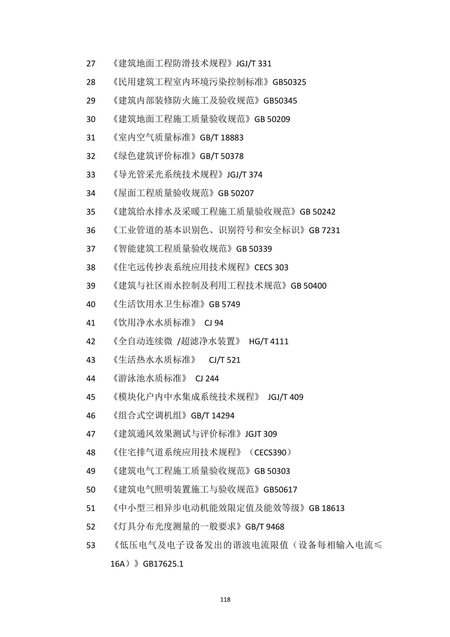 DBJ15-65-2021--广东省建筑节能与绿色建筑工程施工质量验收规范