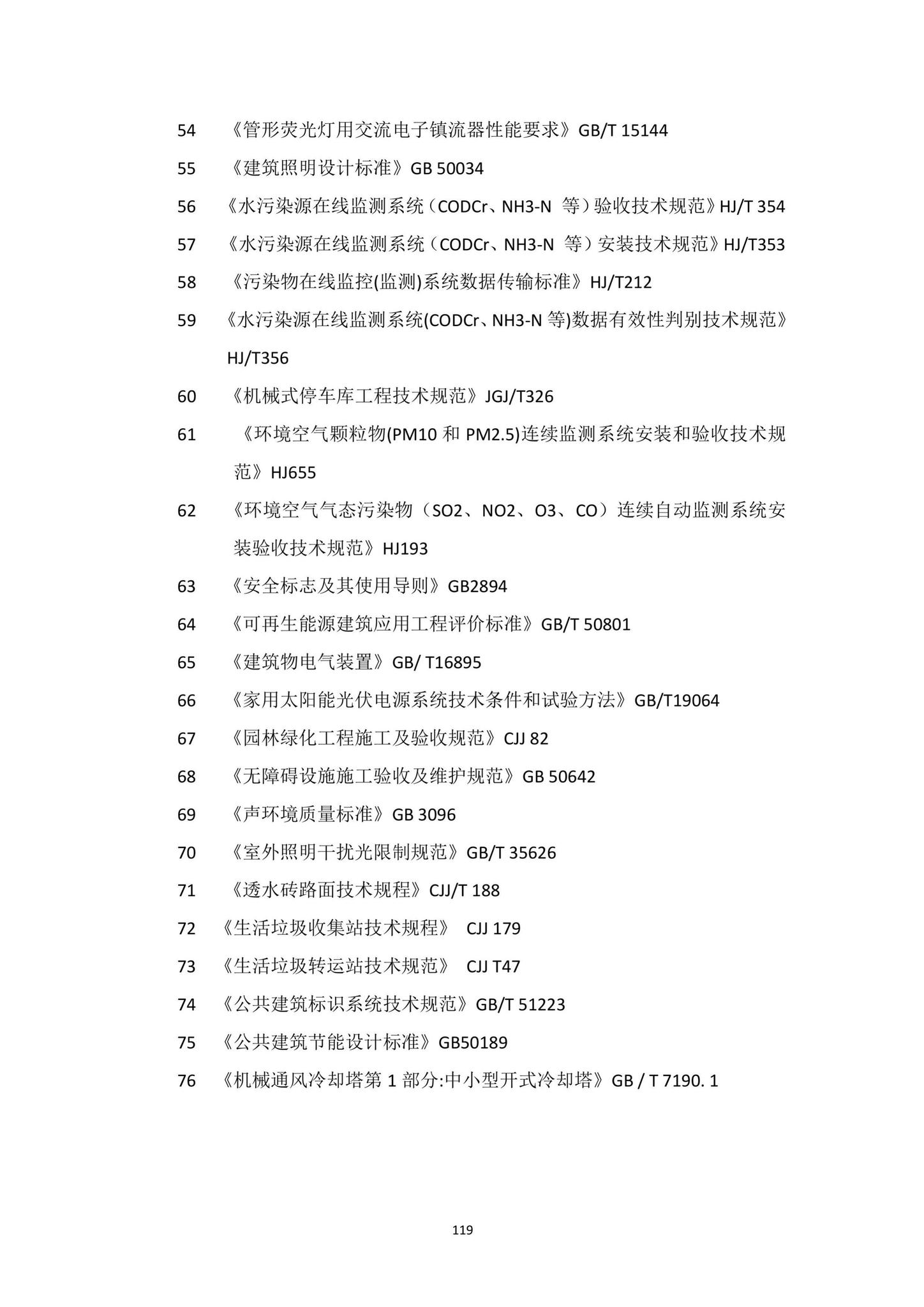 DBJ15-65-2021--广东省建筑节能与绿色建筑工程施工质量验收规范