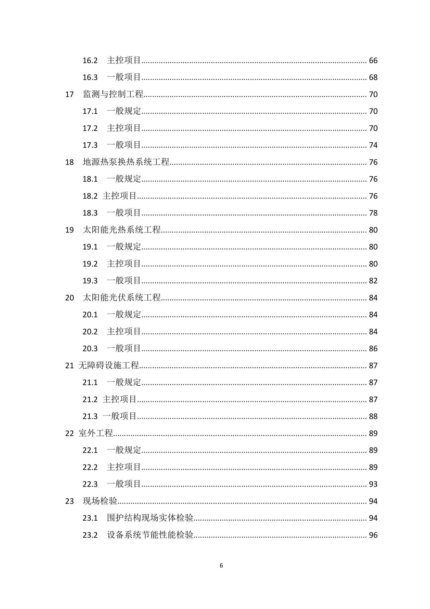 DBJ15-65-2021--广东省建筑节能与绿色建筑工程施工质量验收规范